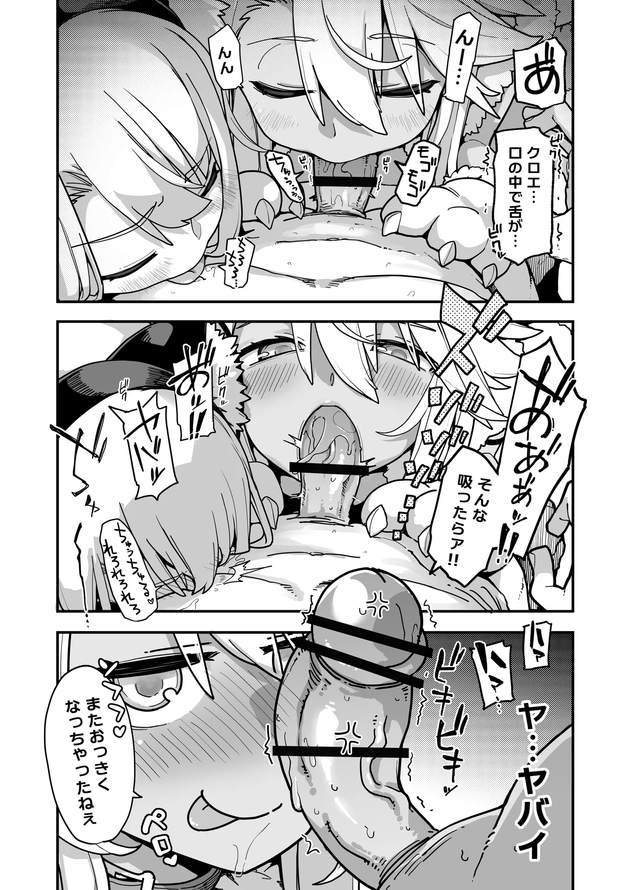 ビーストテイマー2 Page.4