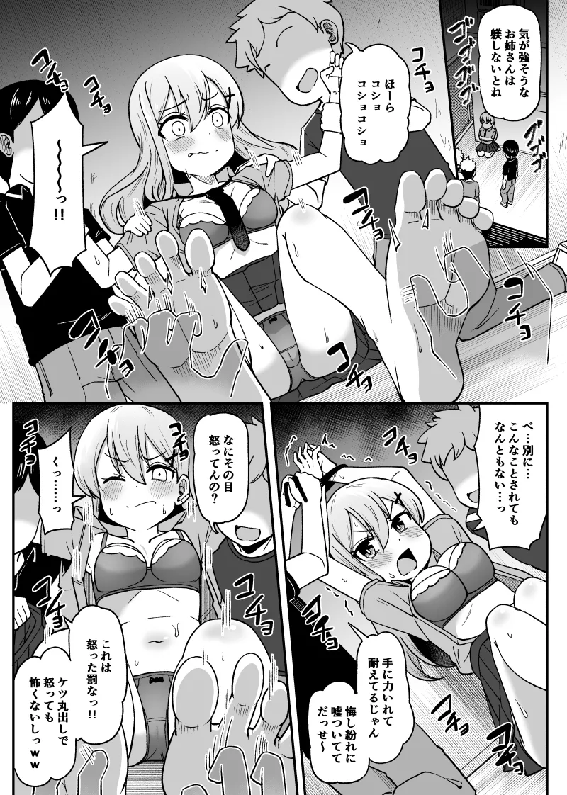 くすぐられちゃう女の子 Page.3