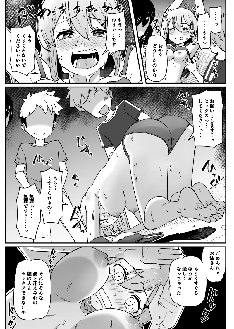 くすぐられちゃう女の子 Page.4