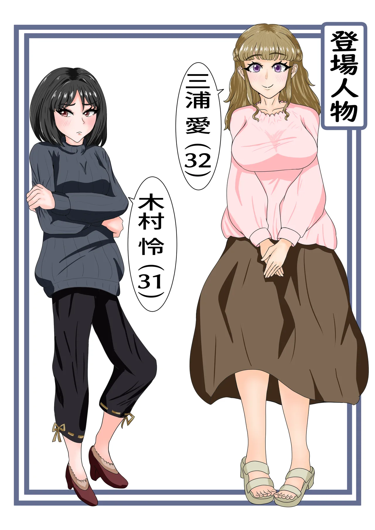 大嫌いなママ友に弱みを握られてレズセックスにハマる話 Page.2