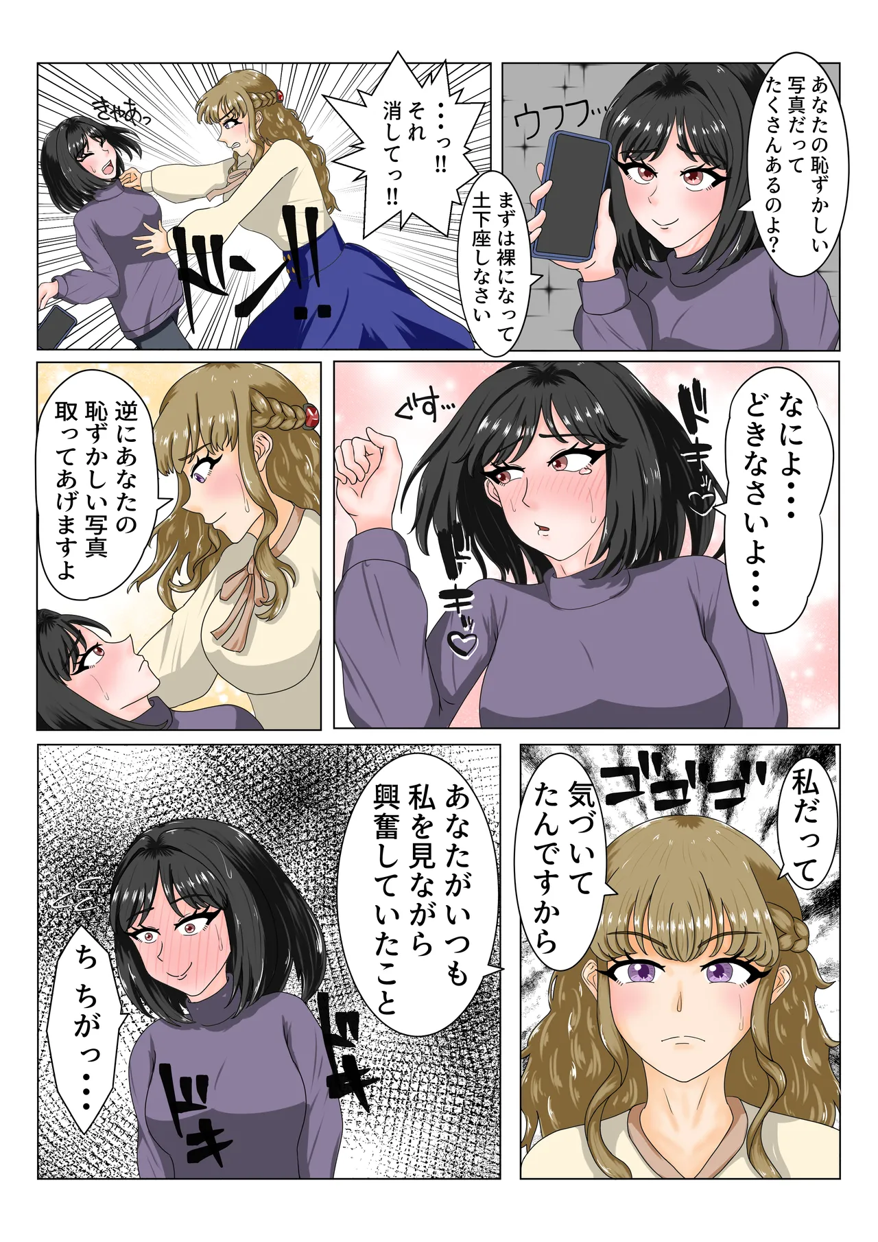 大嫌いなママ友に弱みを握られてレズセックスにハマる話 Page.22