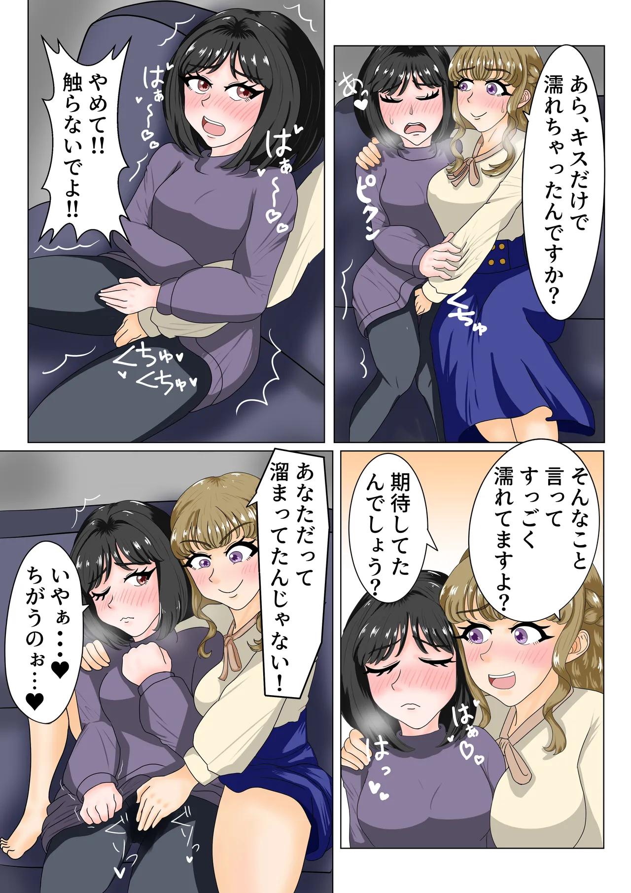 大嫌いなママ友に弱みを握られてレズセックスにハマる話 Page.24