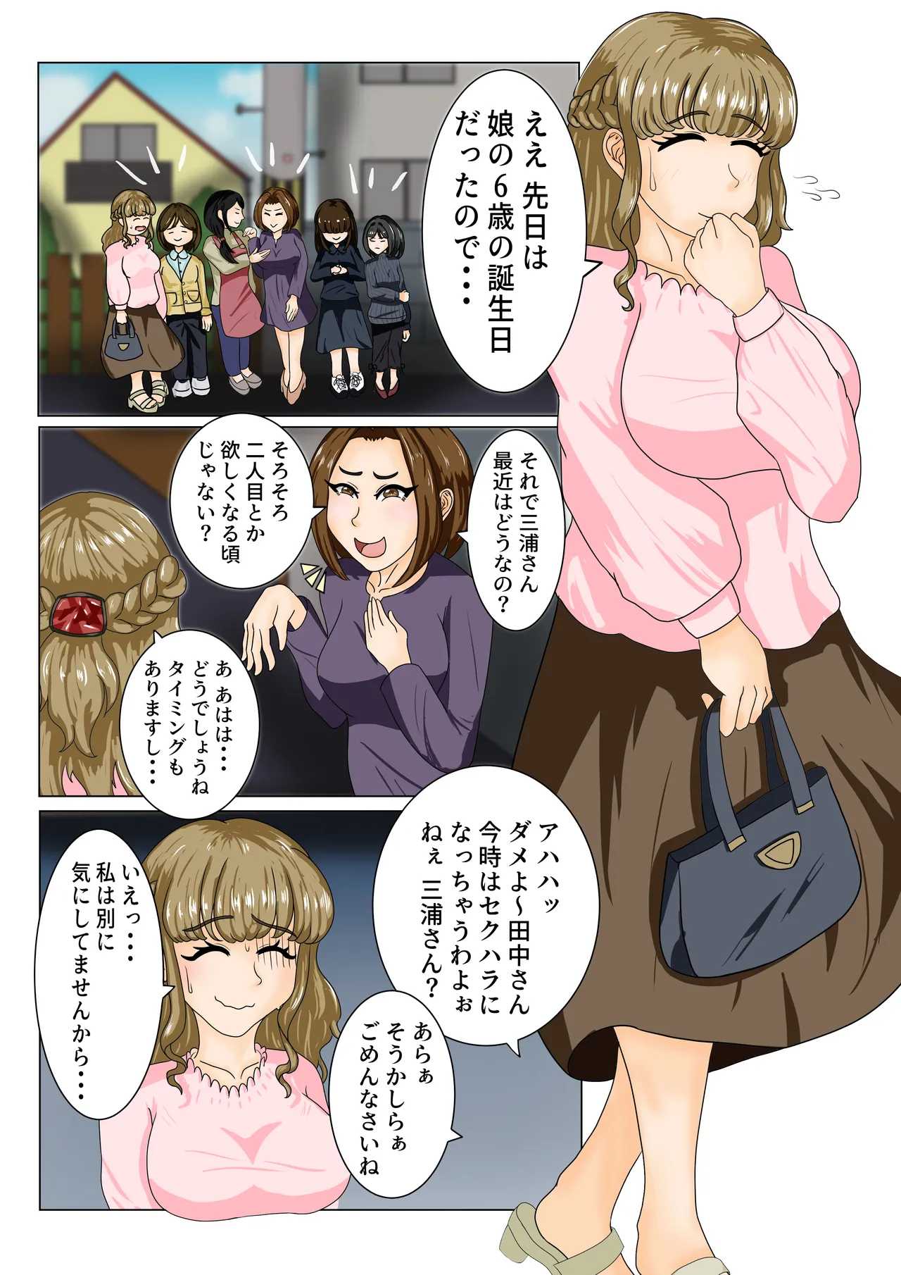 大嫌いなママ友に弱みを握られてレズセックスにハマる話 Page.3