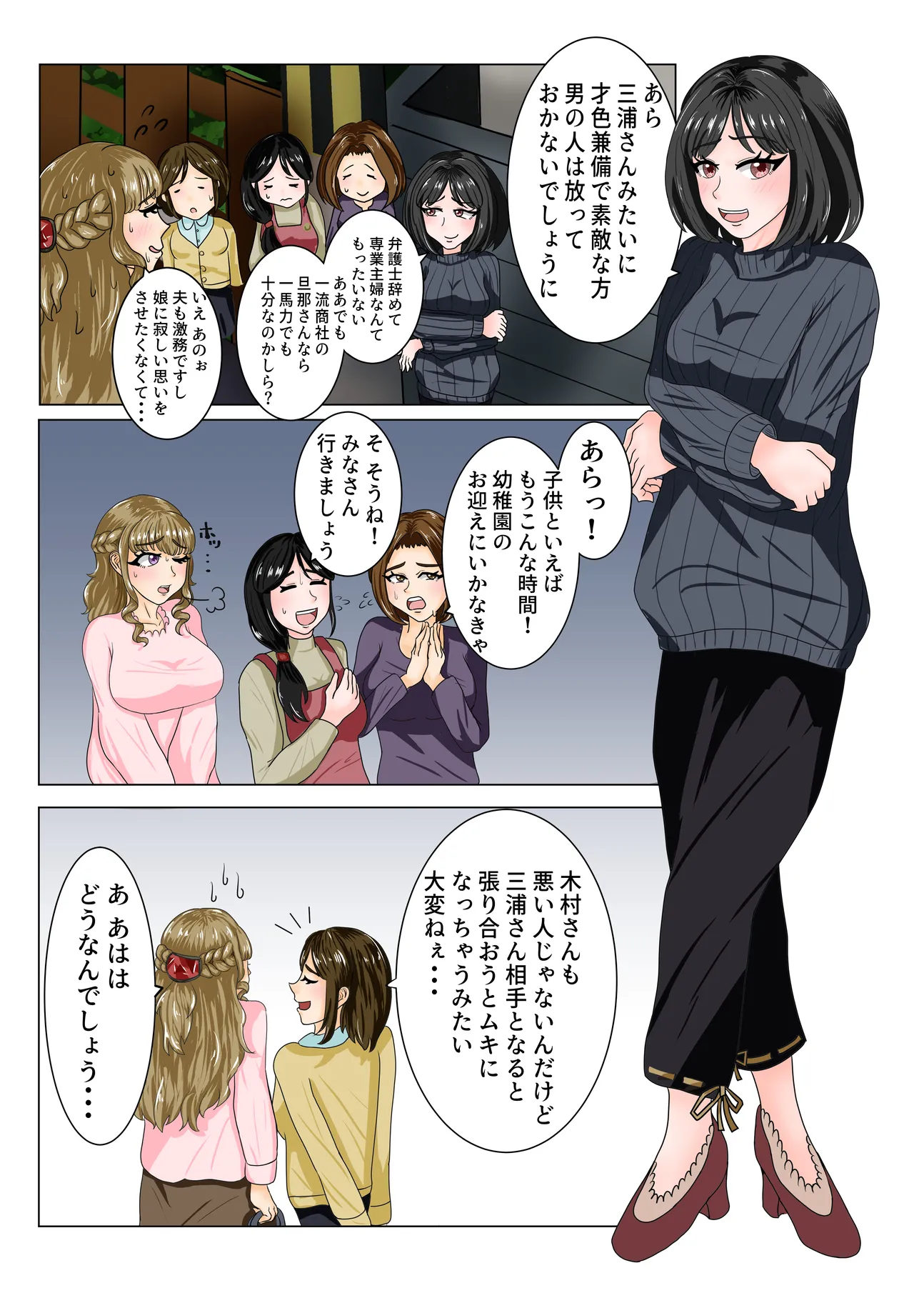 大嫌いなママ友に弱みを握られてレズセックスにハマる話 Page.4