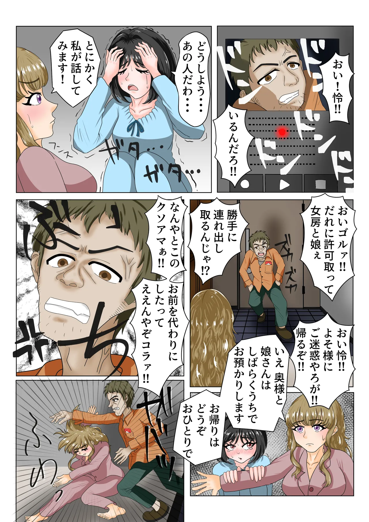 大嫌いなママ友に弱みを握られてレズセックスにハマる話 Page.41