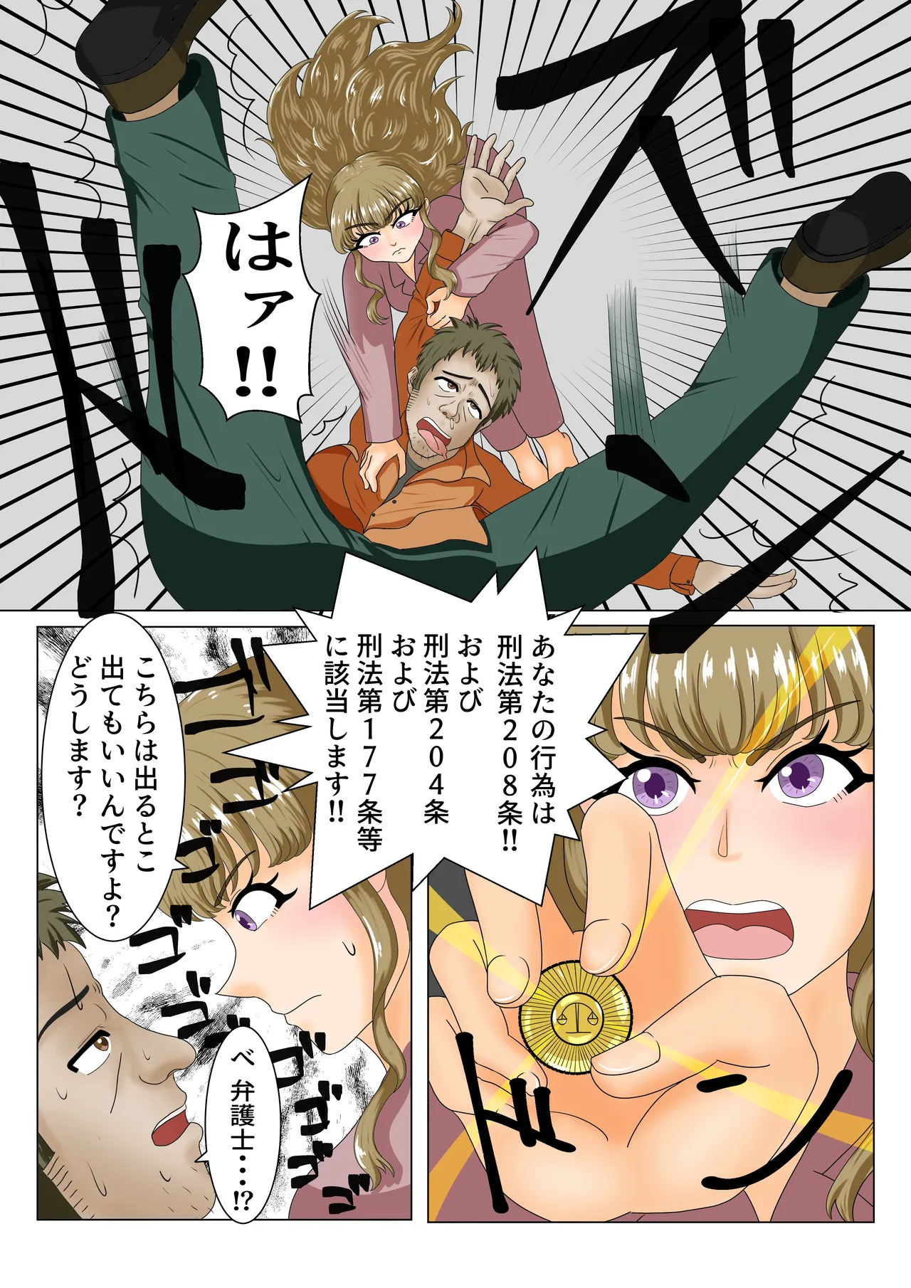 大嫌いなママ友に弱みを握られてレズセックスにハマる話 Page.42