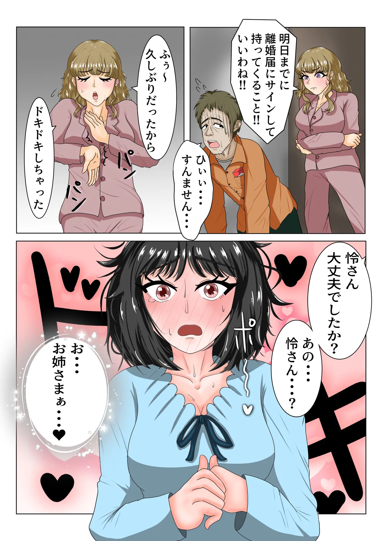 大嫌いなママ友に弱みを握られてレズセックスにハマる話 Page.43