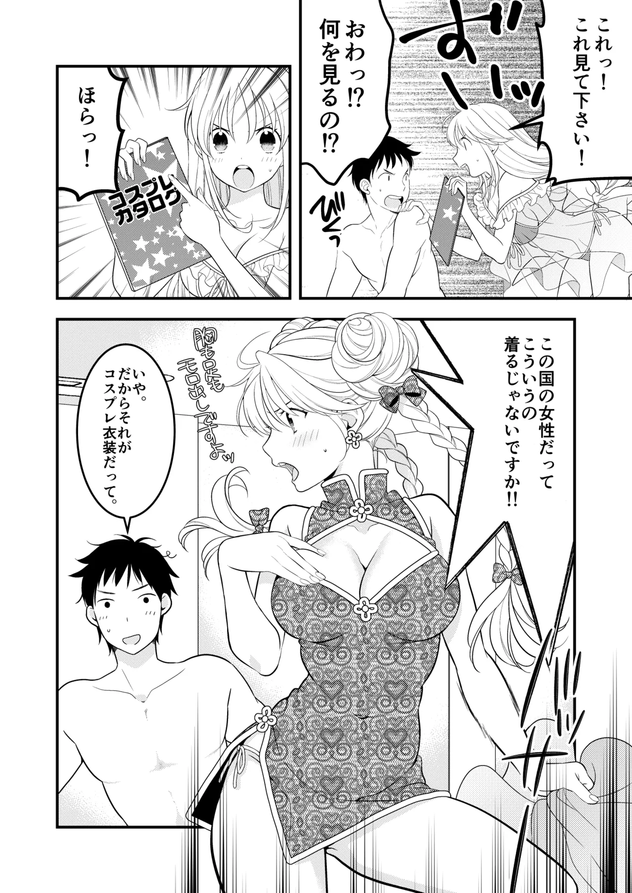 あくまでこすぷれです！ 支援サイト版 Page.11