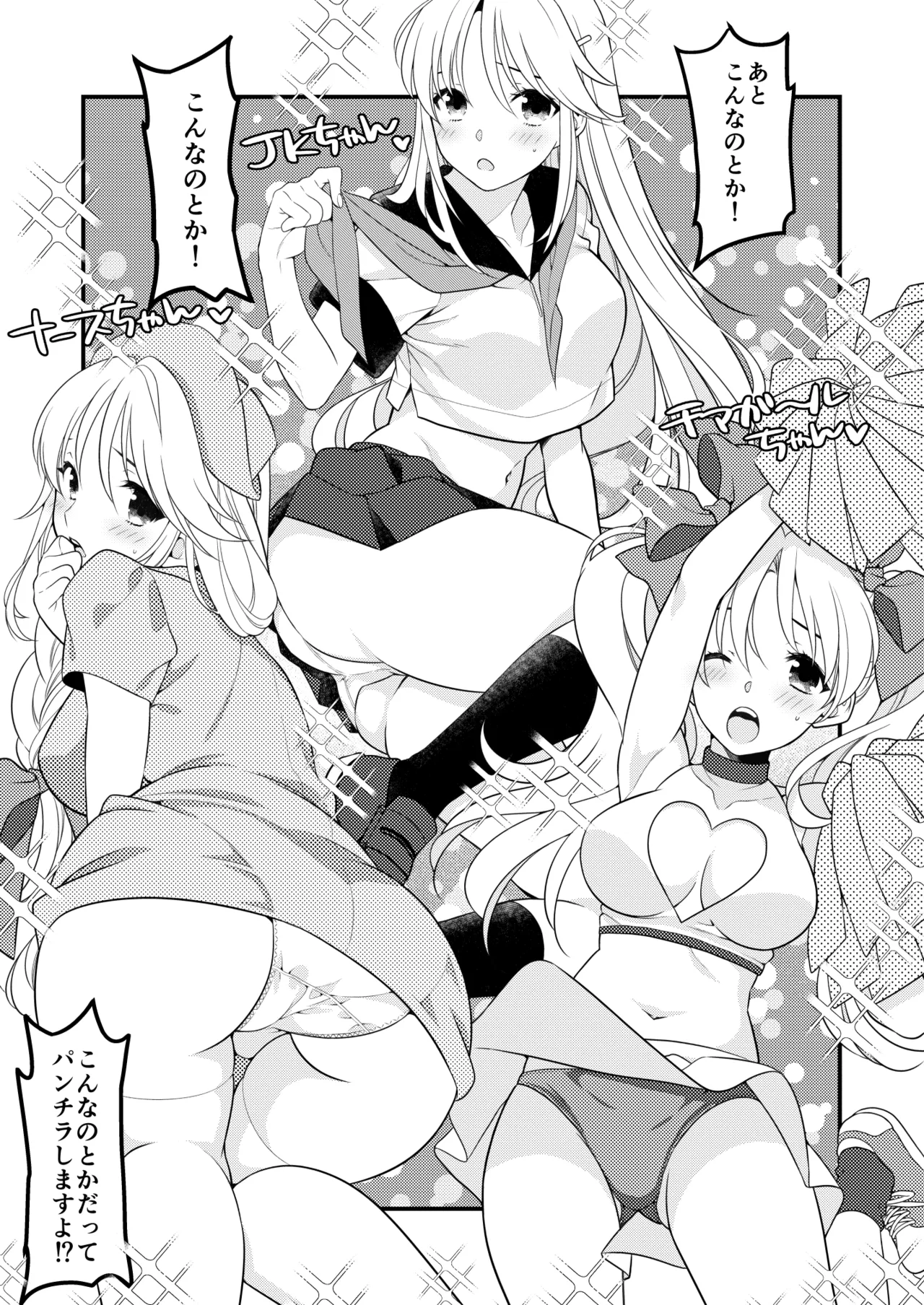 あくまでこすぷれです！ 支援サイト版 Page.12