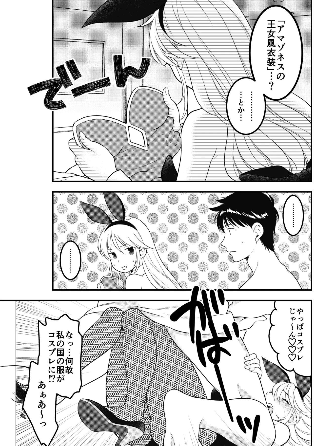 あくまでこすぷれです！ 支援サイト版 Page.14