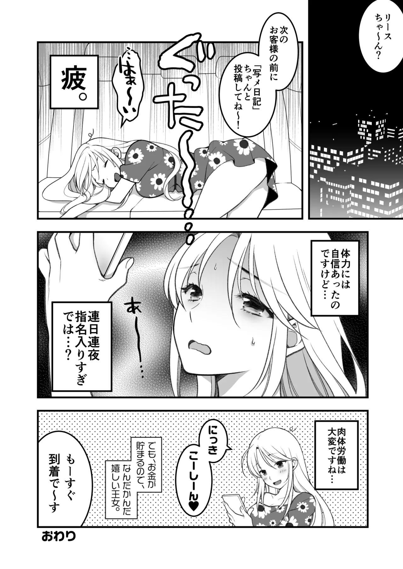 あくまでこすぷれです！ 支援サイト版 Page.57