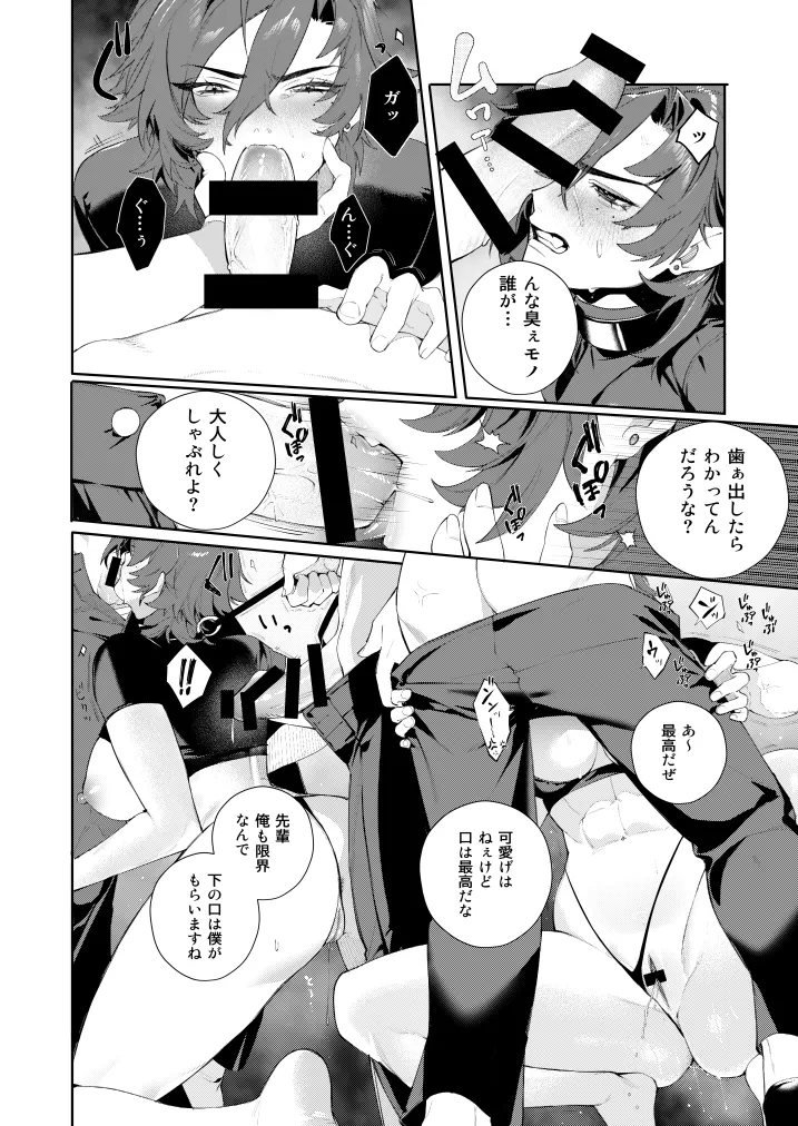 凌辱監獄① Page.12