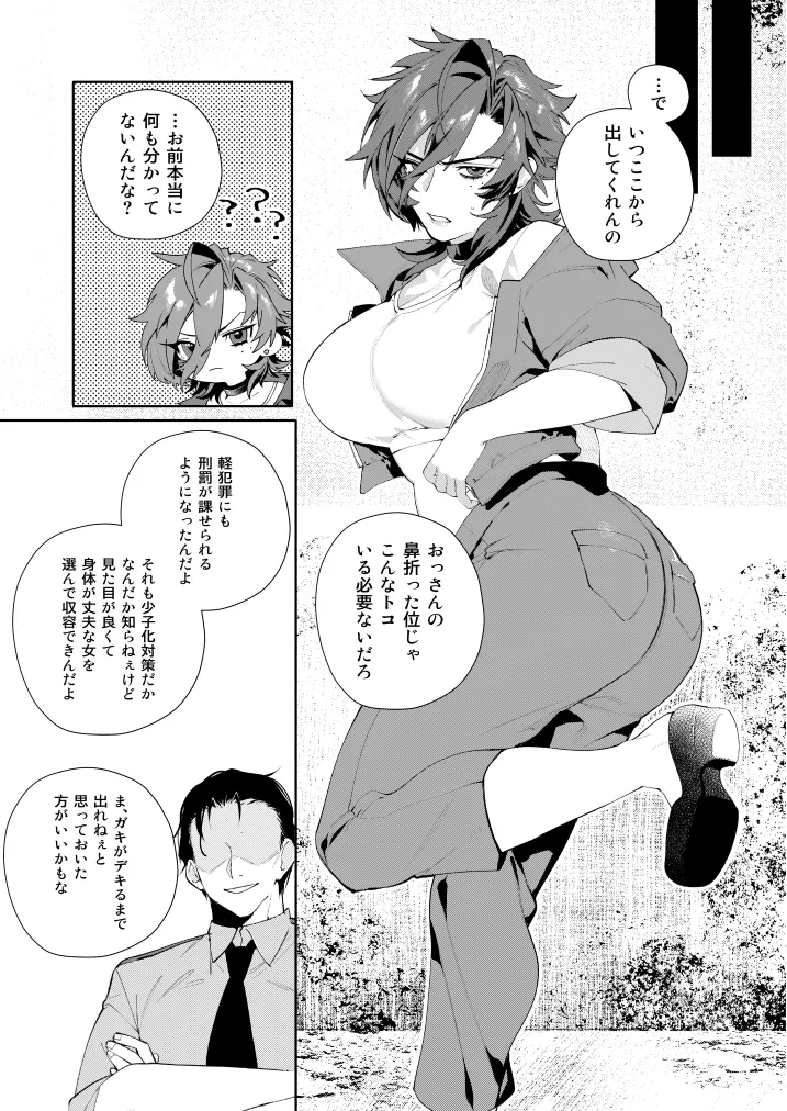 凌辱監獄① Page.17