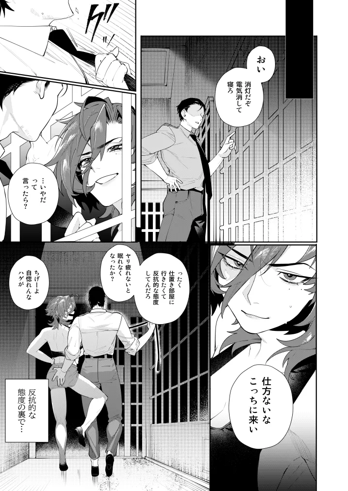 凌辱監獄① Page.25