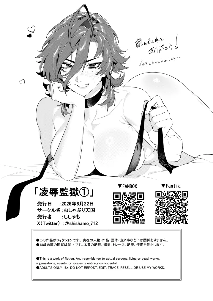 凌辱監獄① Page.28