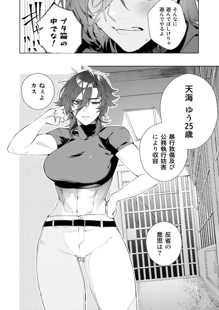 凌辱監獄① Page.4