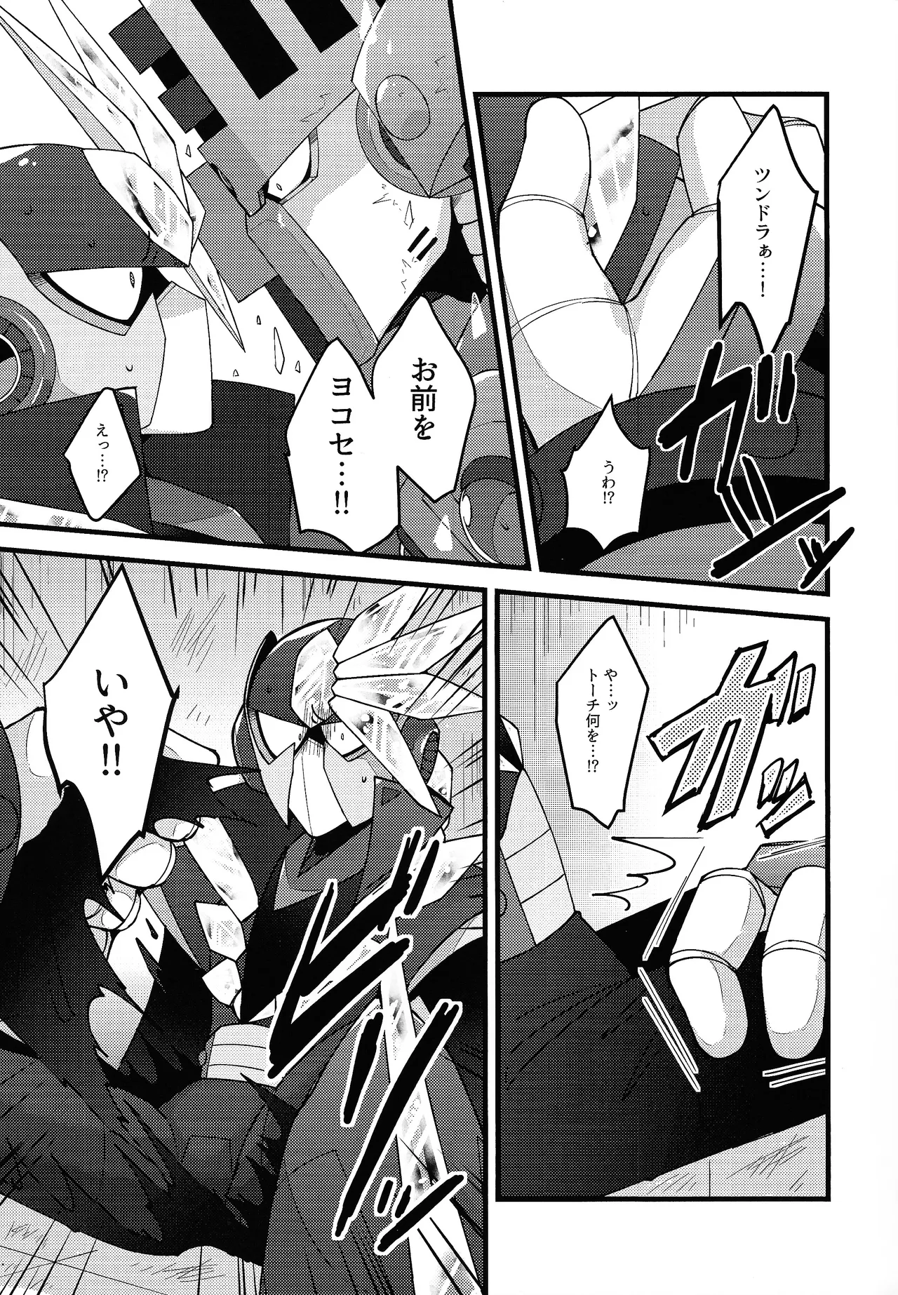 Kyoki no sata Page.10