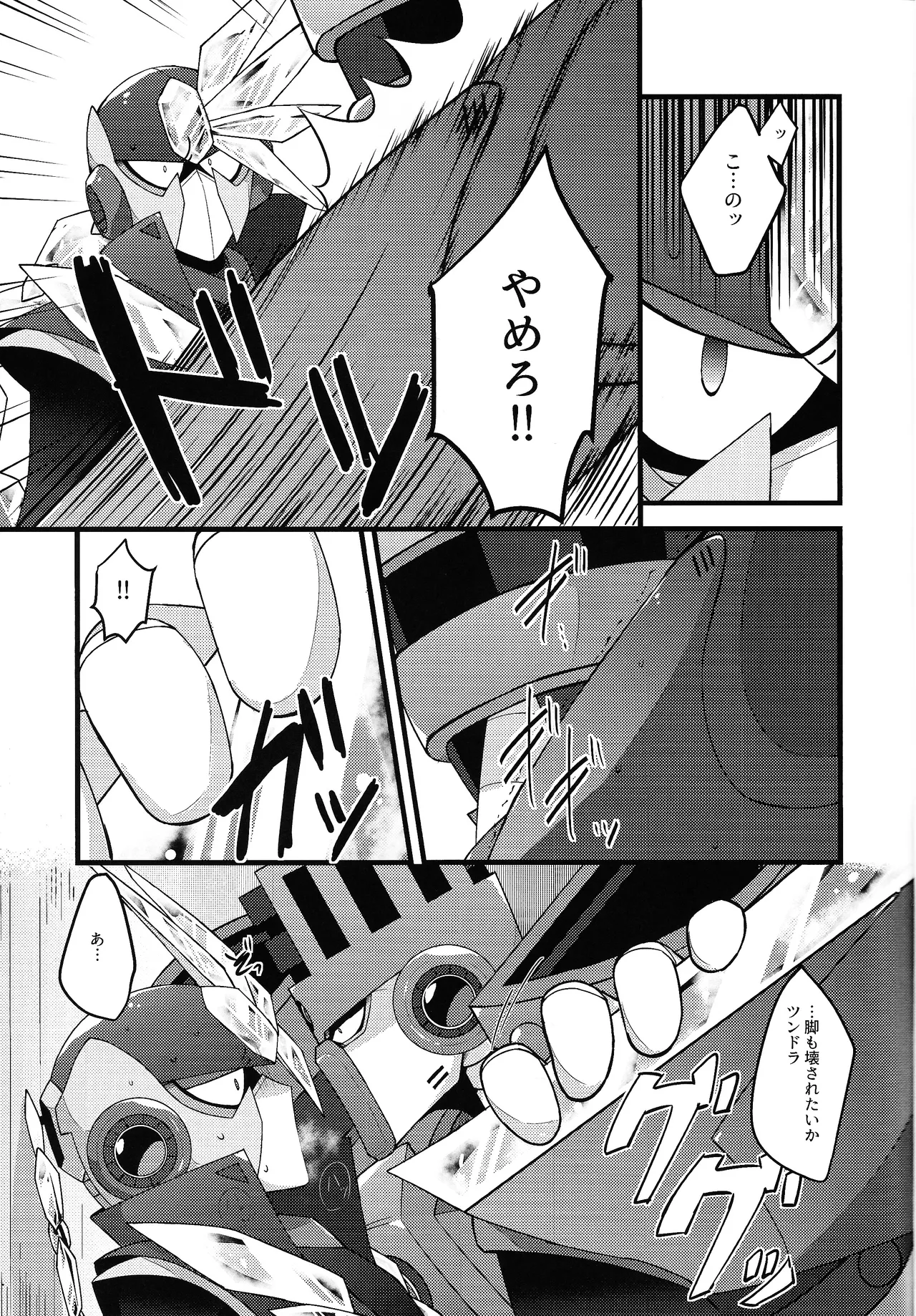 Kyoki no sata Page.12