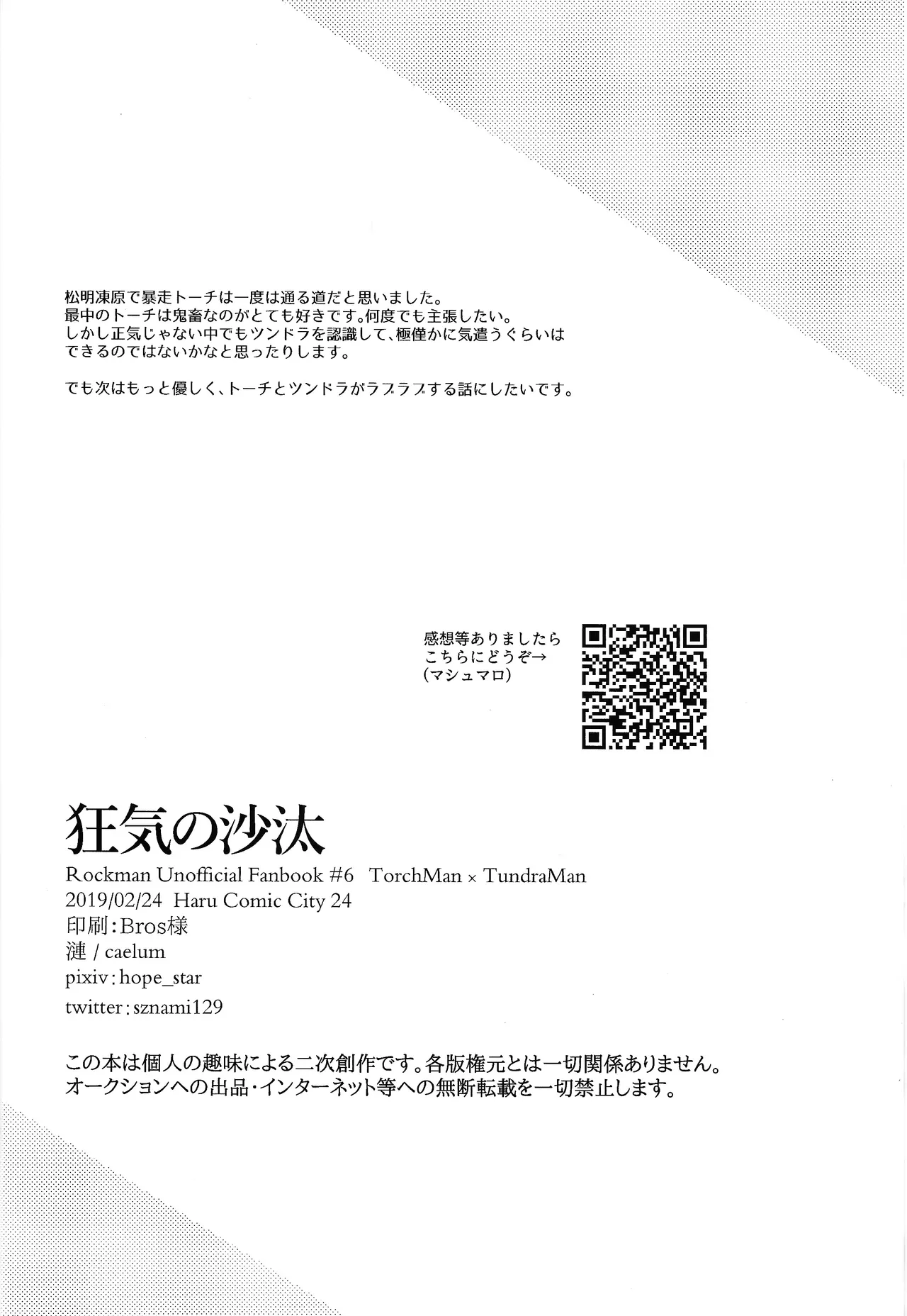 Kyoki no sata Page.25