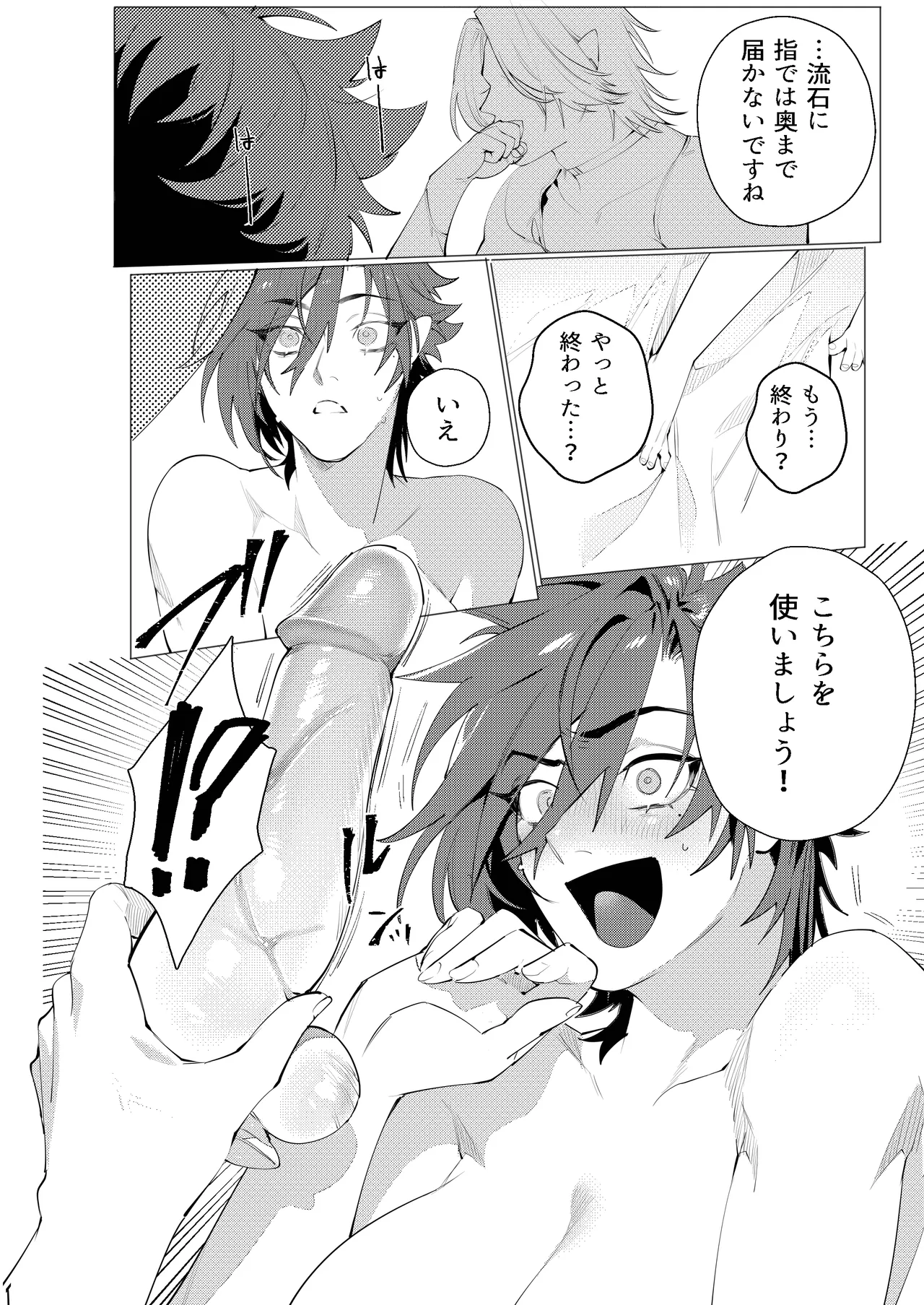 [おしゃぶり天国 (ししゃも) ルイシコ！ (ファイナルファンタジーXIV) [DL版] Page.22
