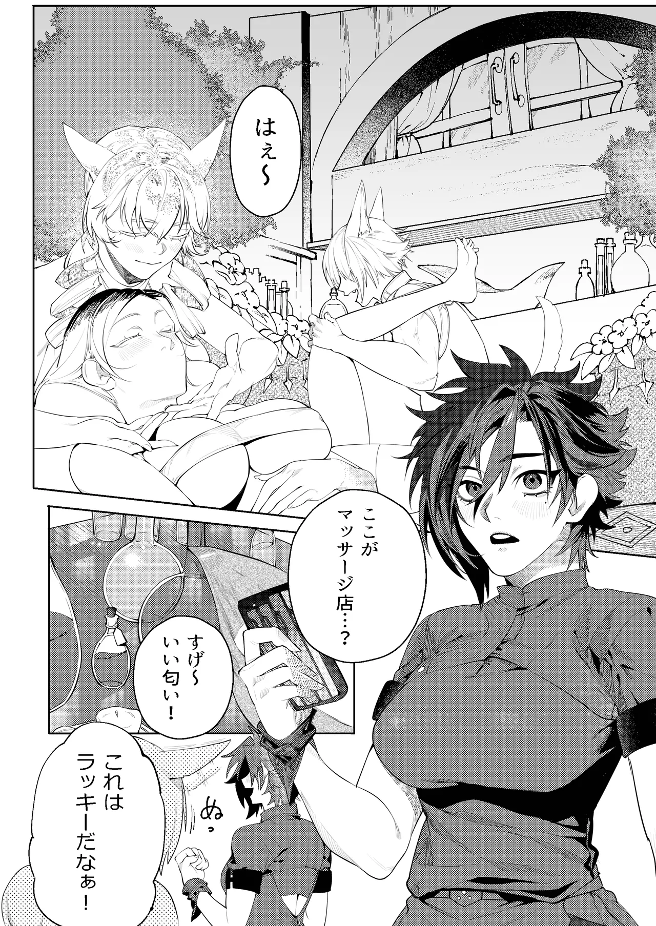 [おしゃぶり天国 (ししゃも) ルイシコ！ (ファイナルファンタジーXIV) [DL版] Page.8