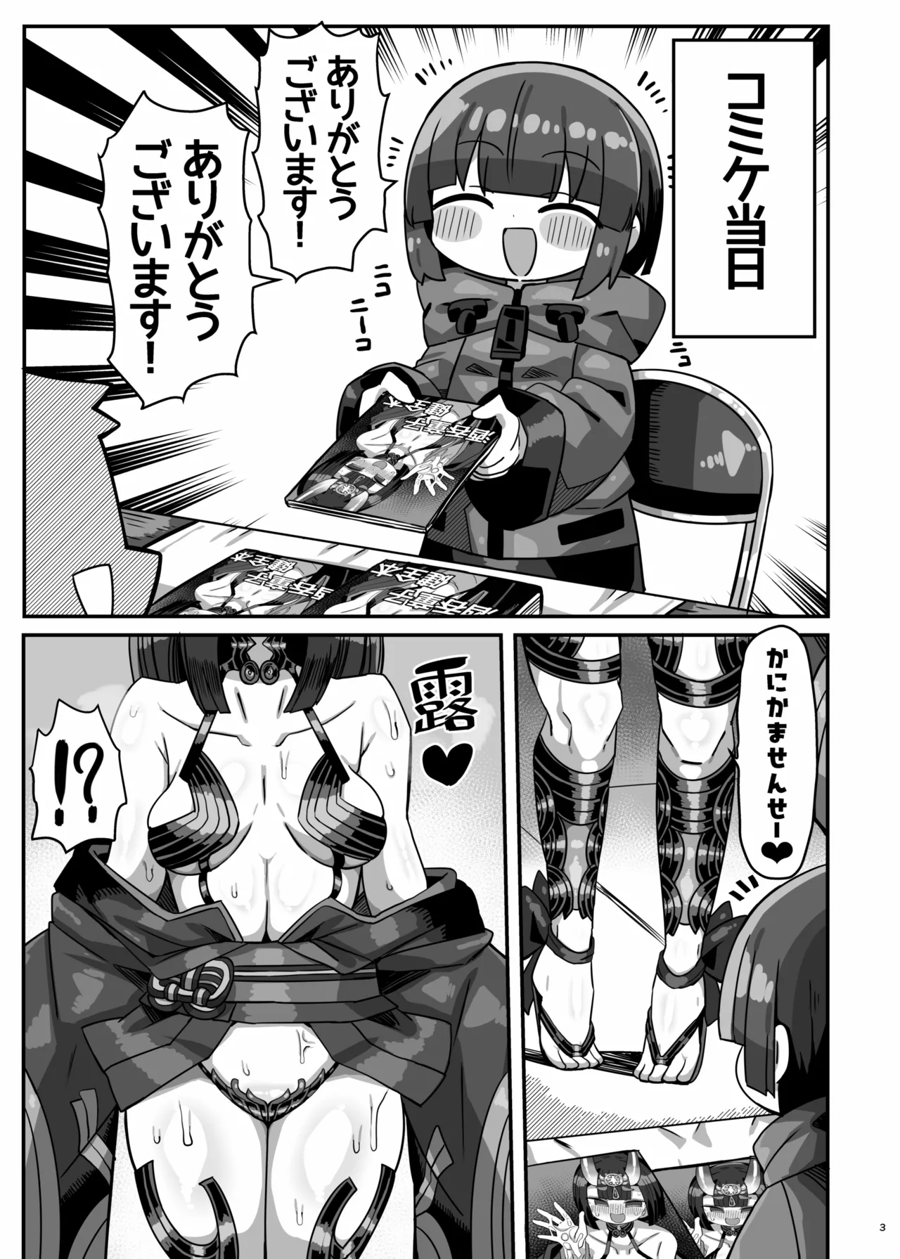 コミケ会場でかにかまが有名コスプレイヤーに精●を搾られてコミケ出禁になる本 Page.2