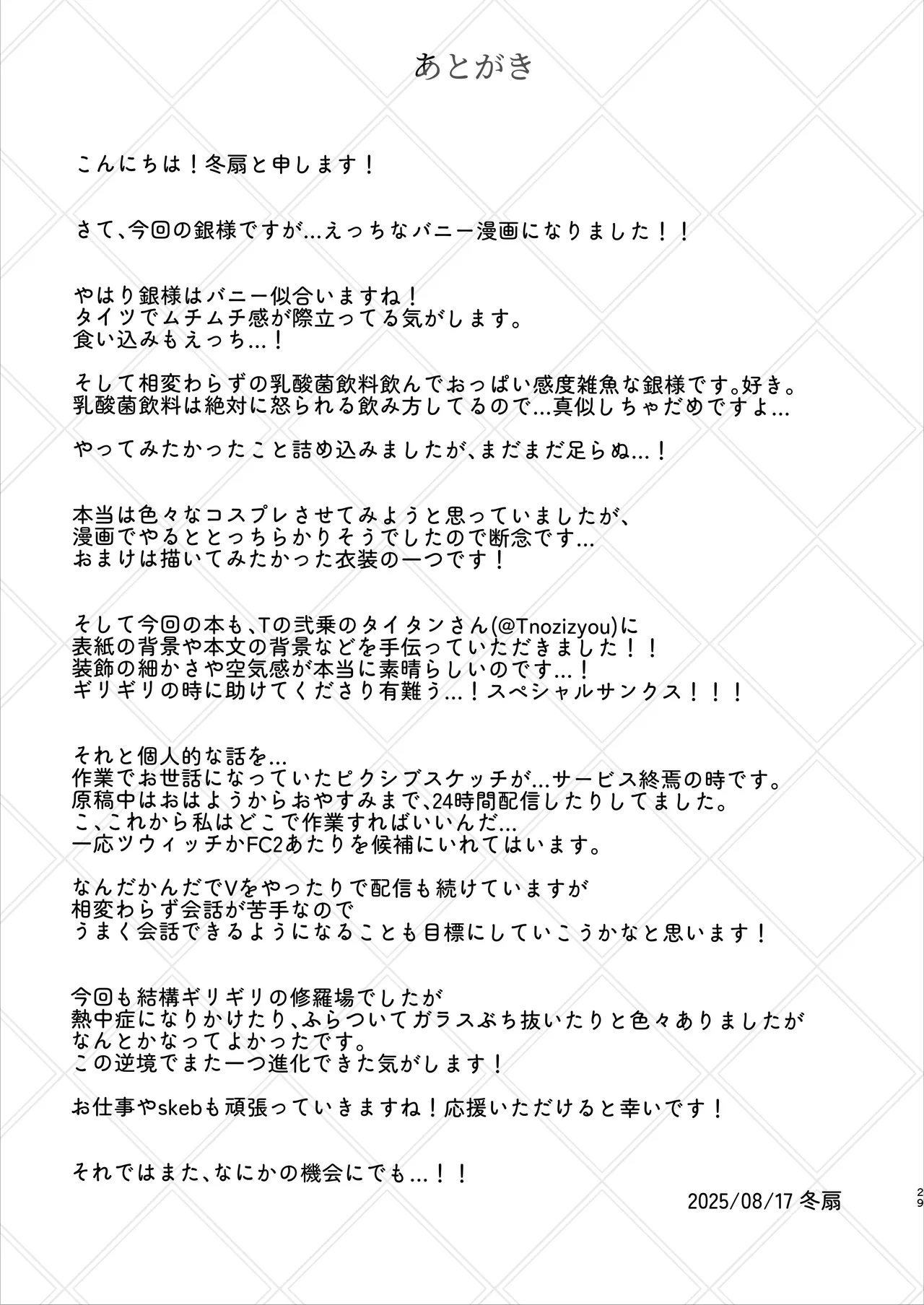 銀乳兎 Page.29