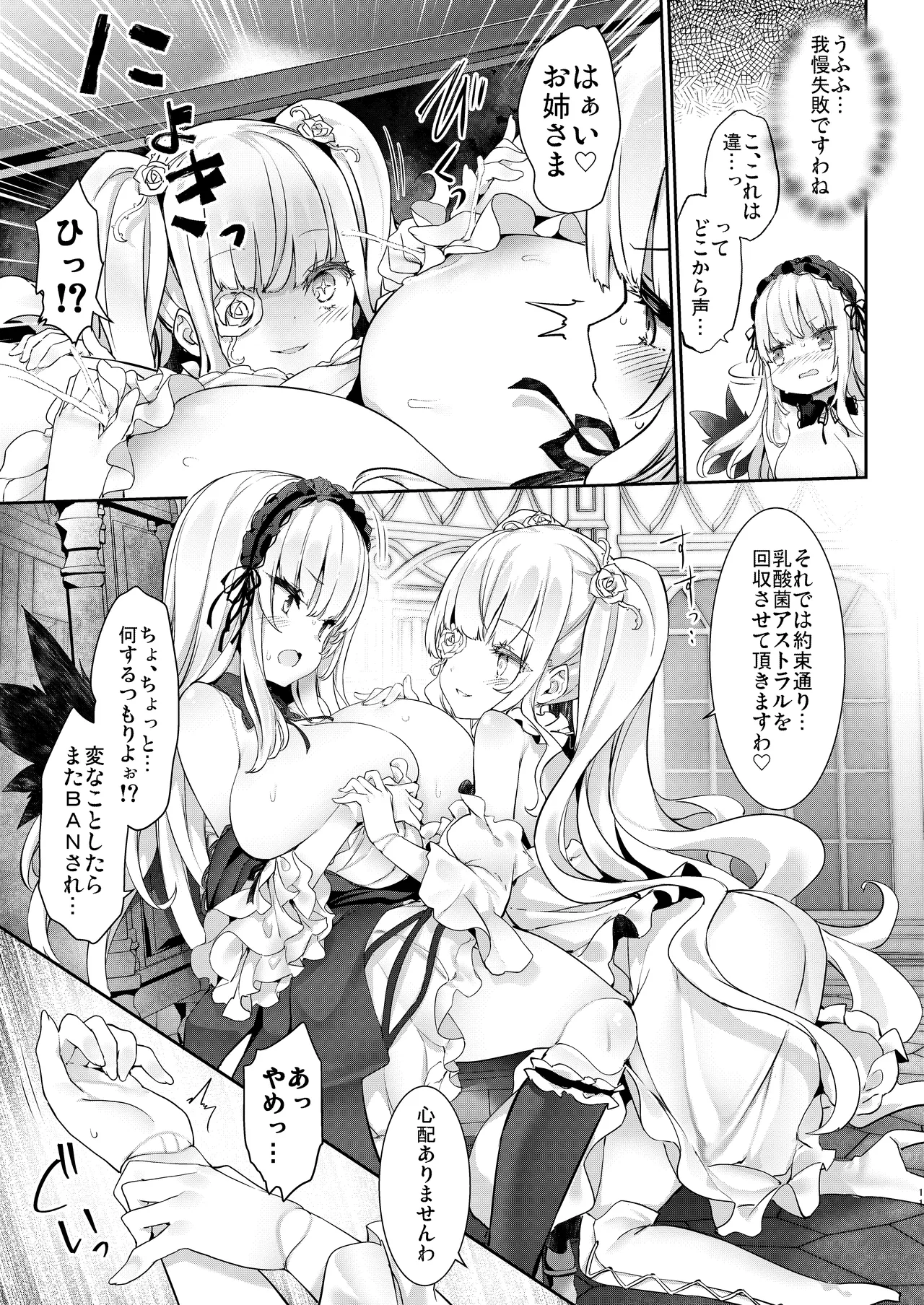 バラライバー センシティブ Page.11