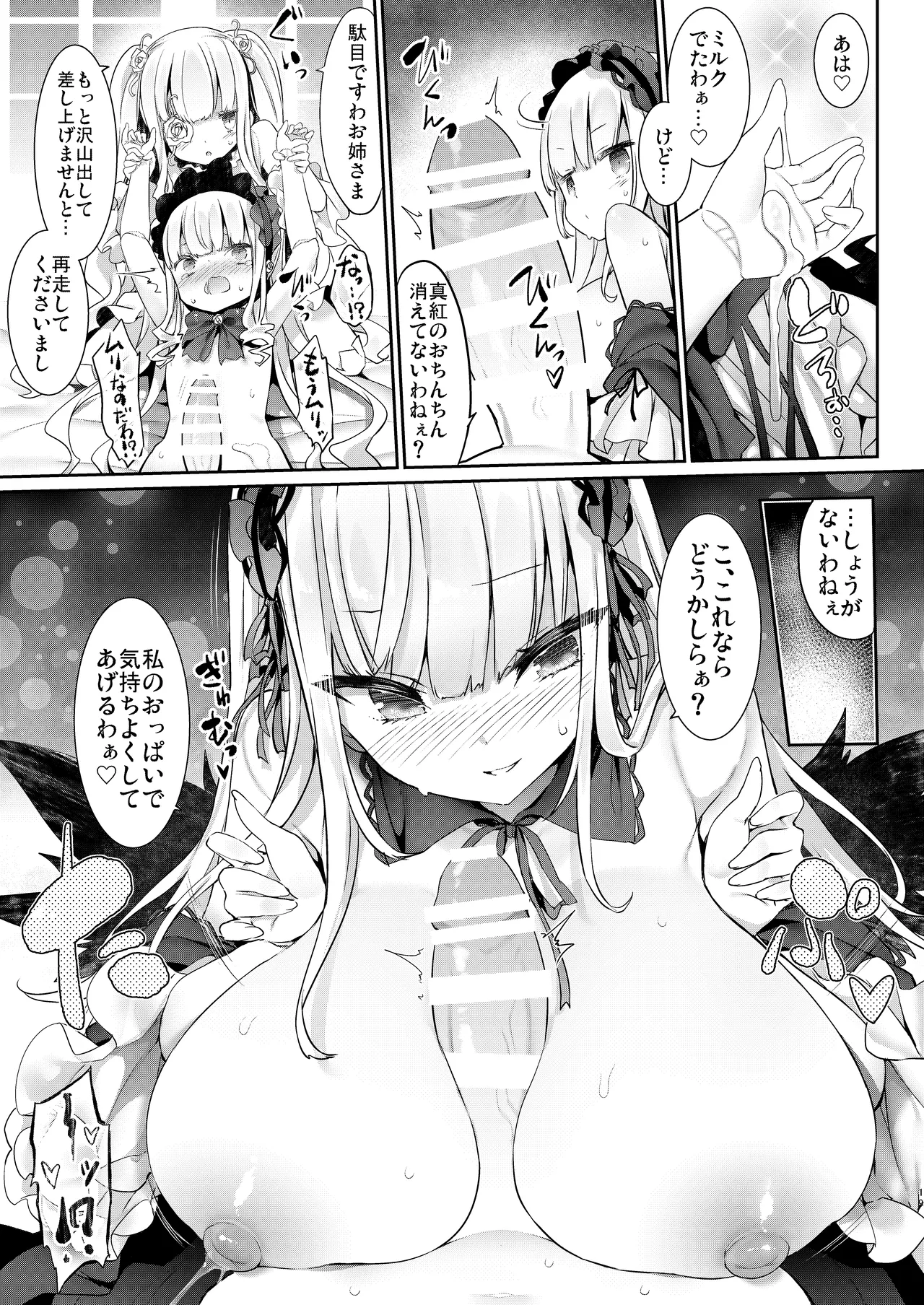 バラライバー センシティブ Page.19