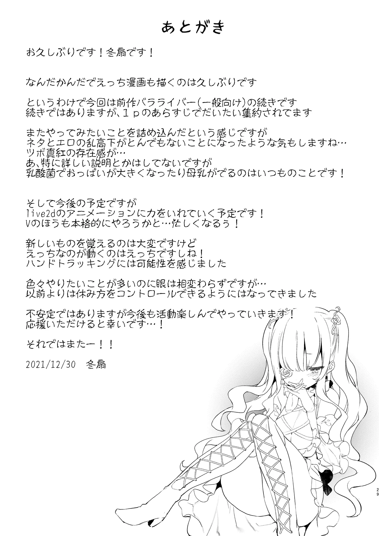 バラライバー センシティブ Page.29