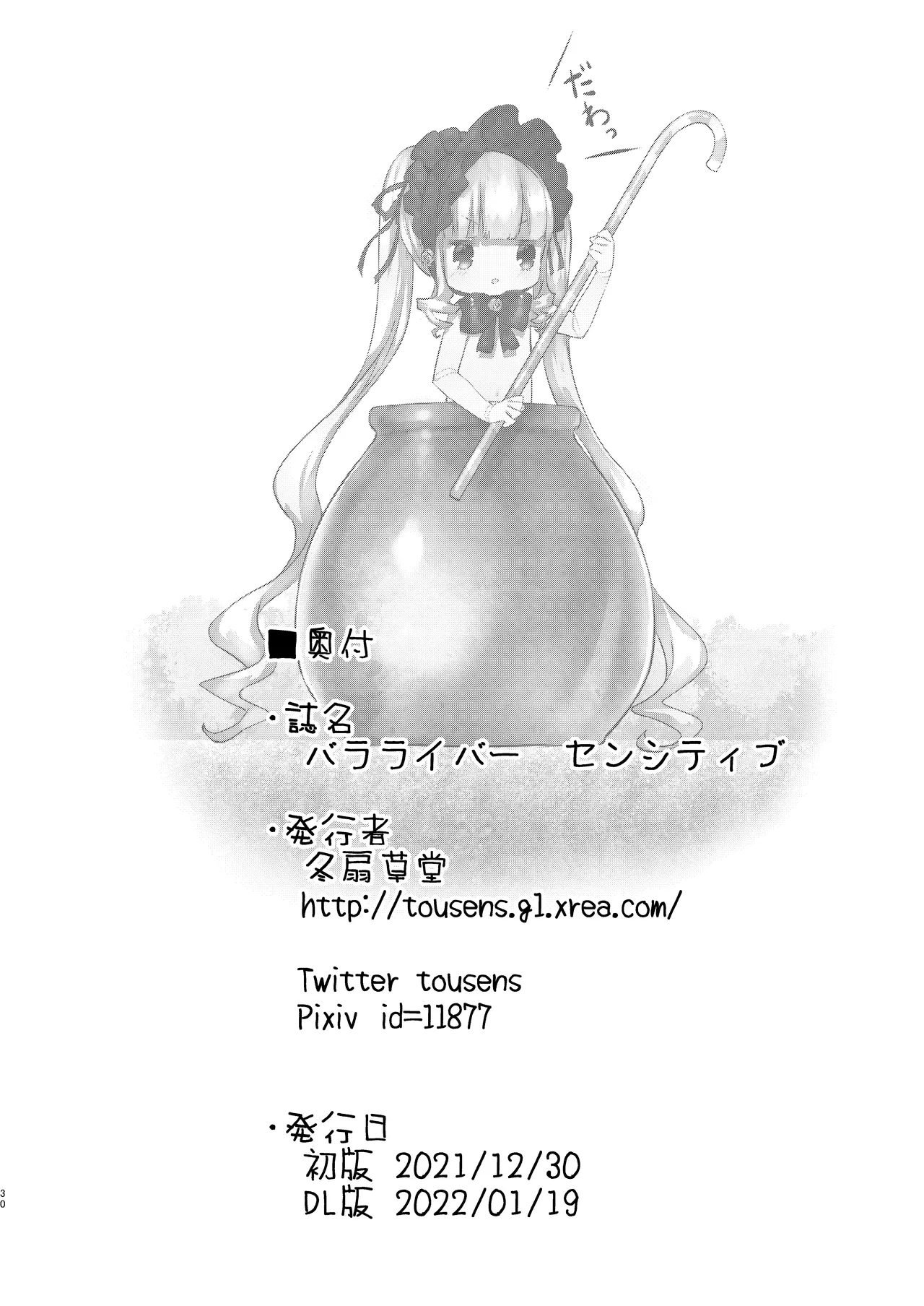 バラライバー センシティブ Page.30