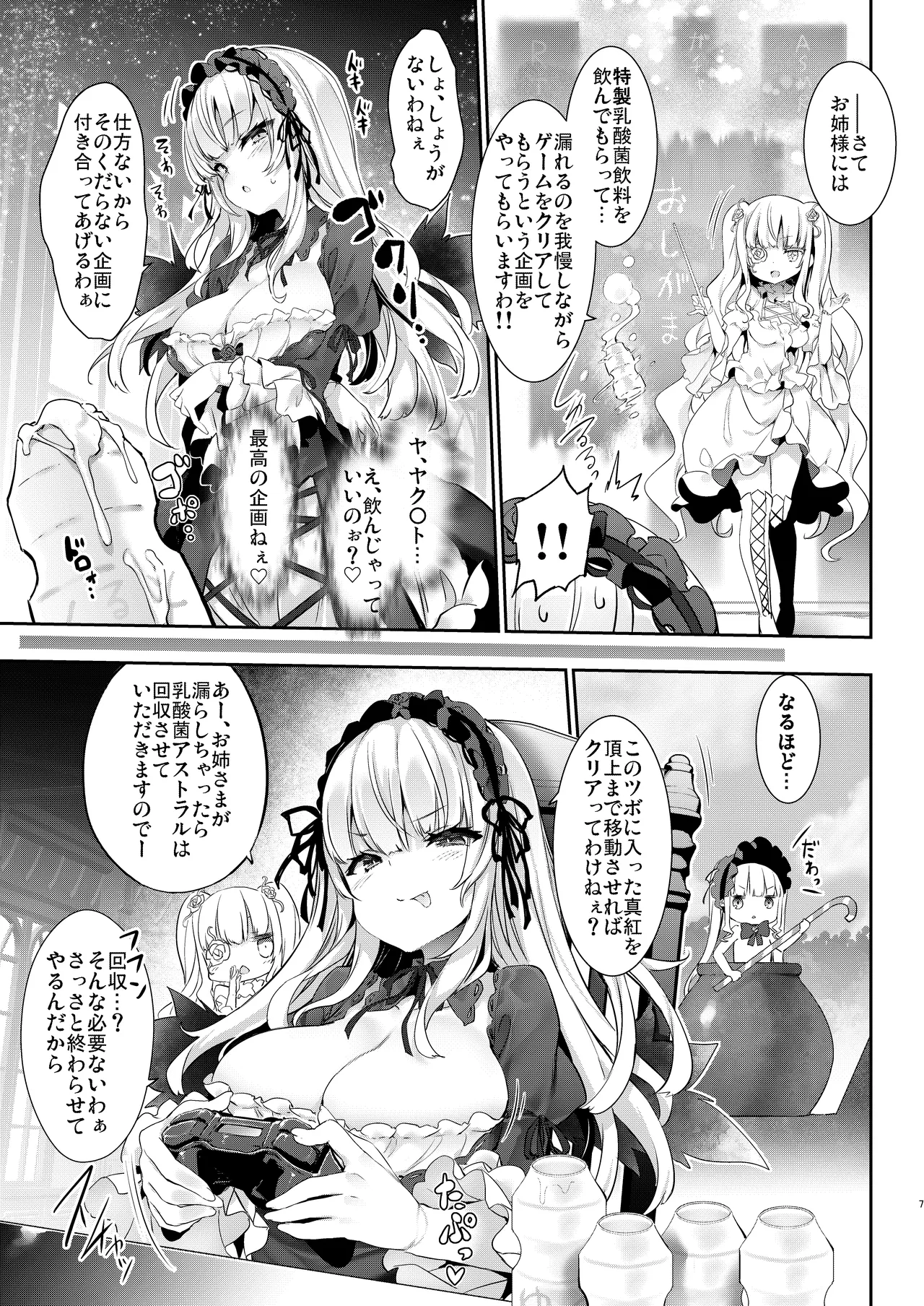 バラライバー センシティブ Page.7