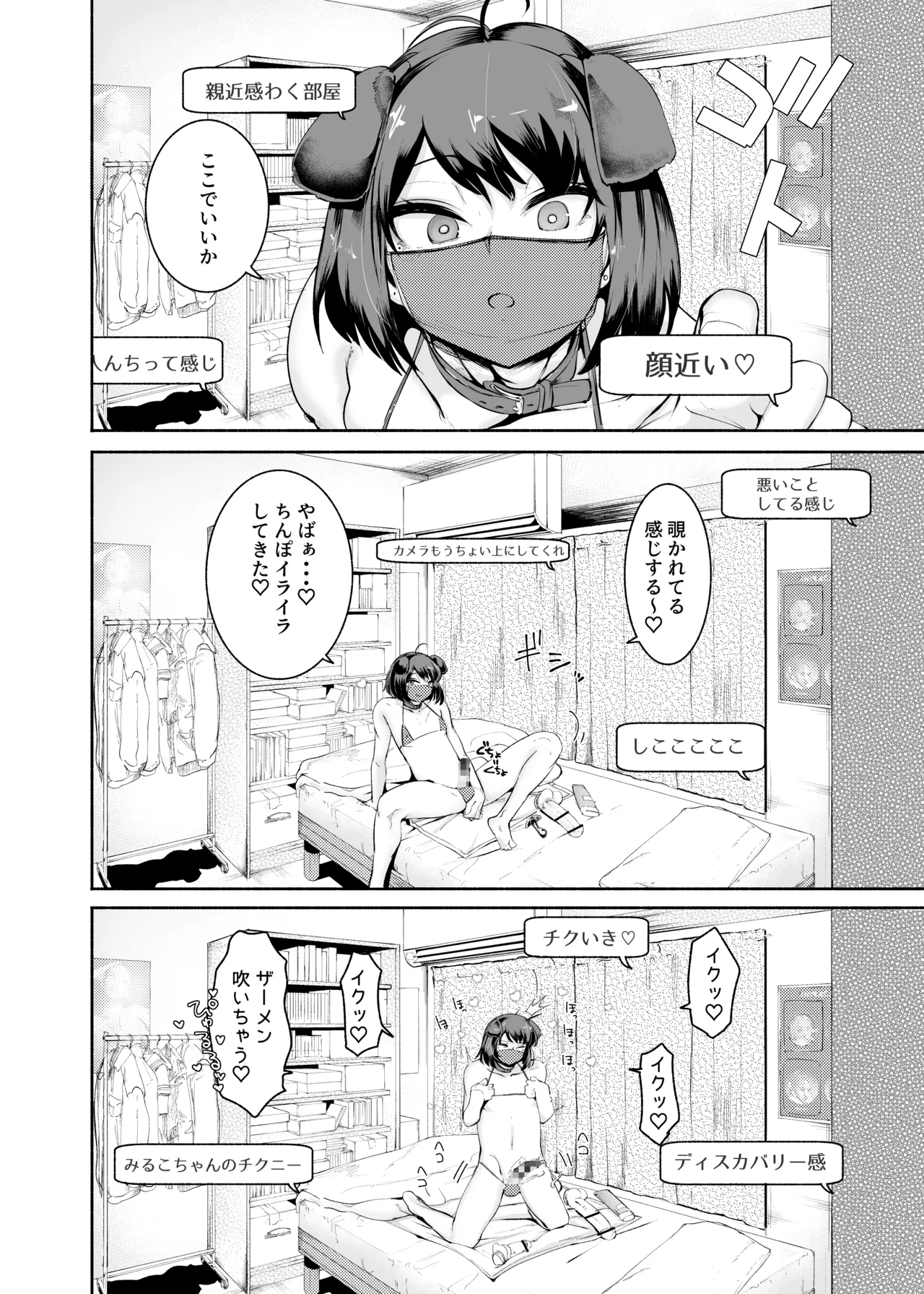 セクシーライバーくん Page.10
