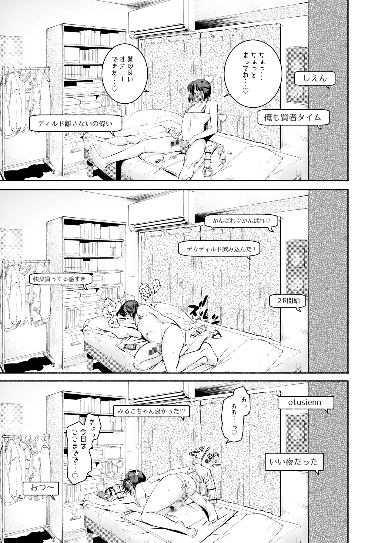 セクシーライバーくん Page.11