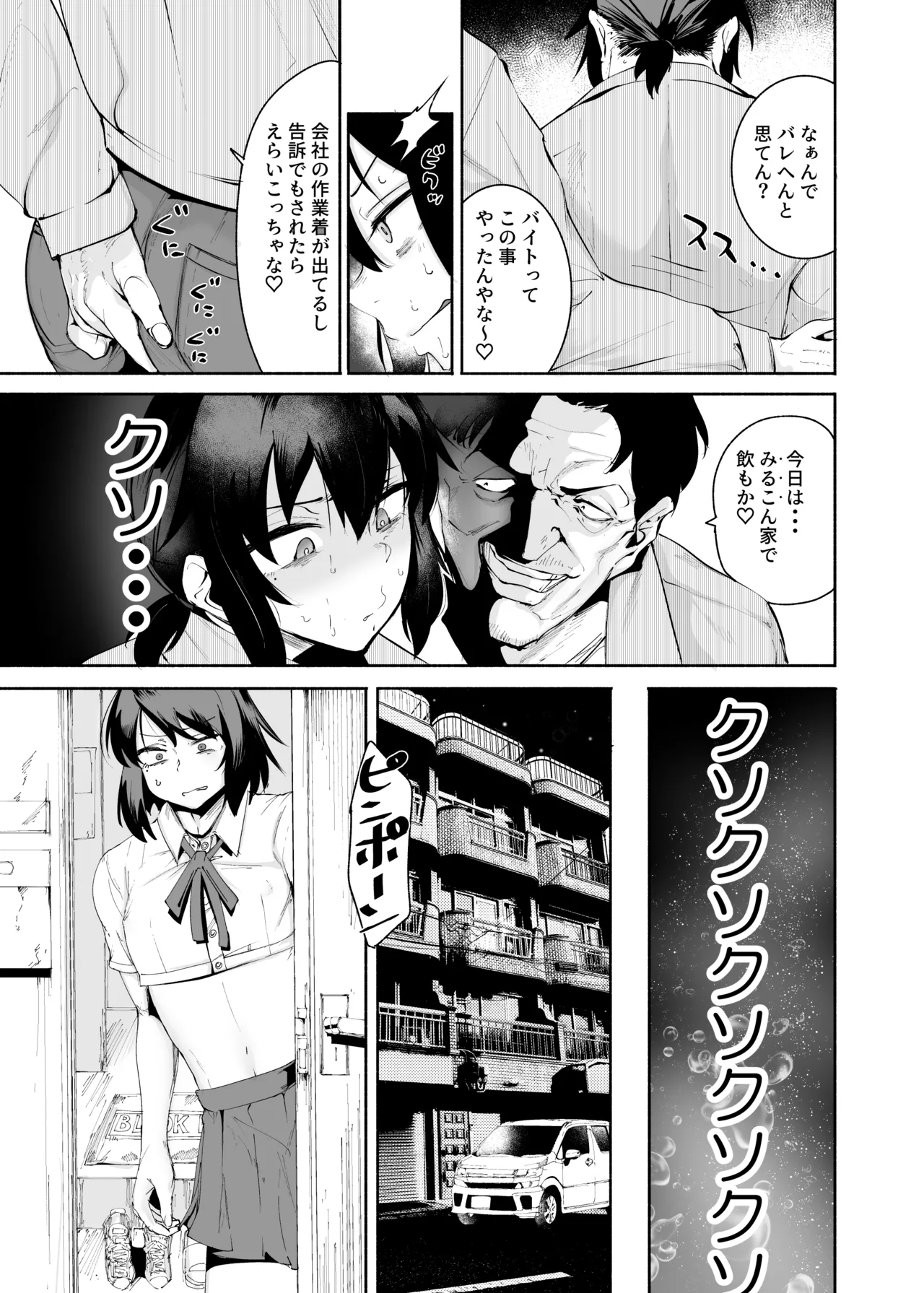セクシーライバーくん Page.15