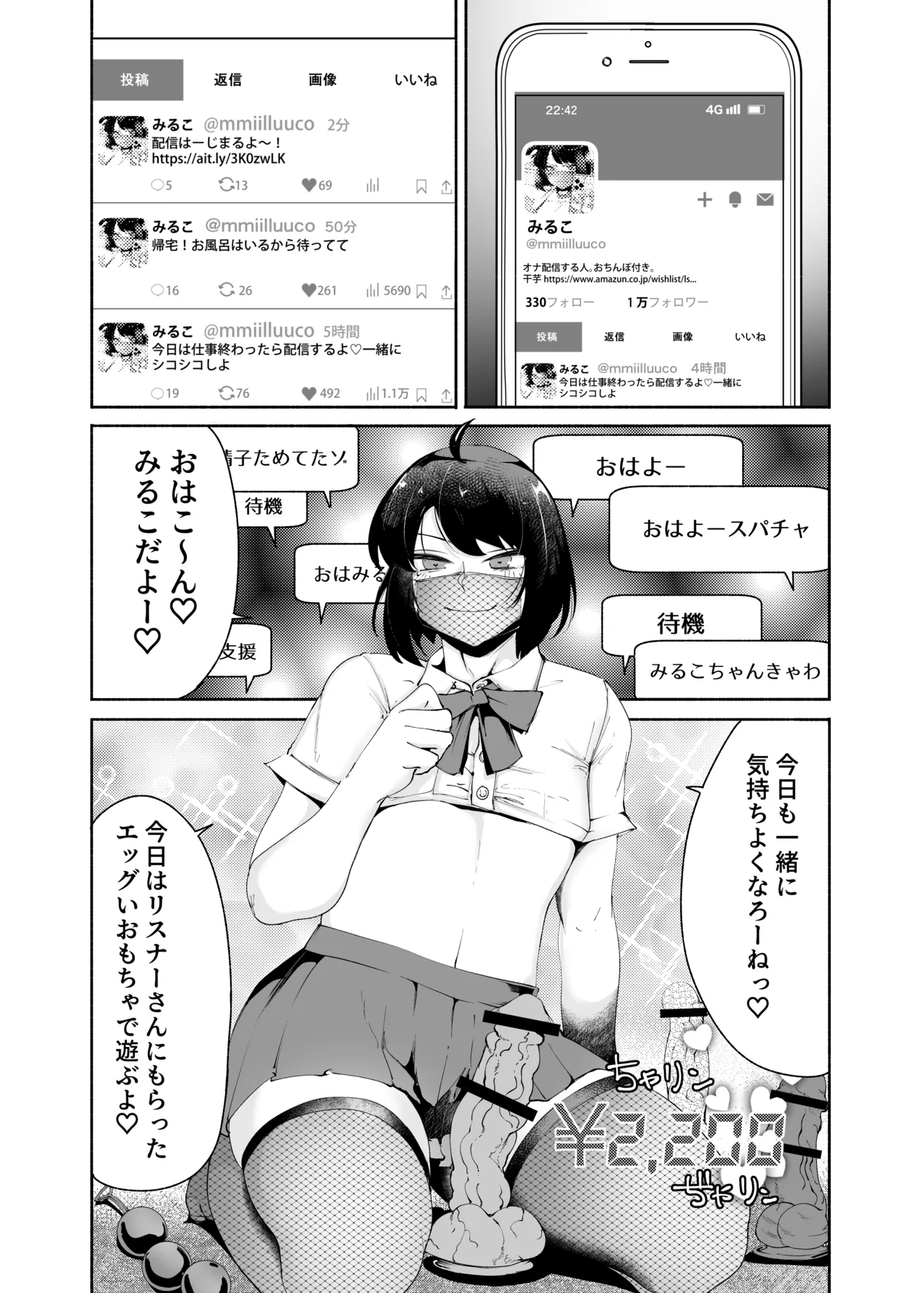 セクシーライバーくん Page.3