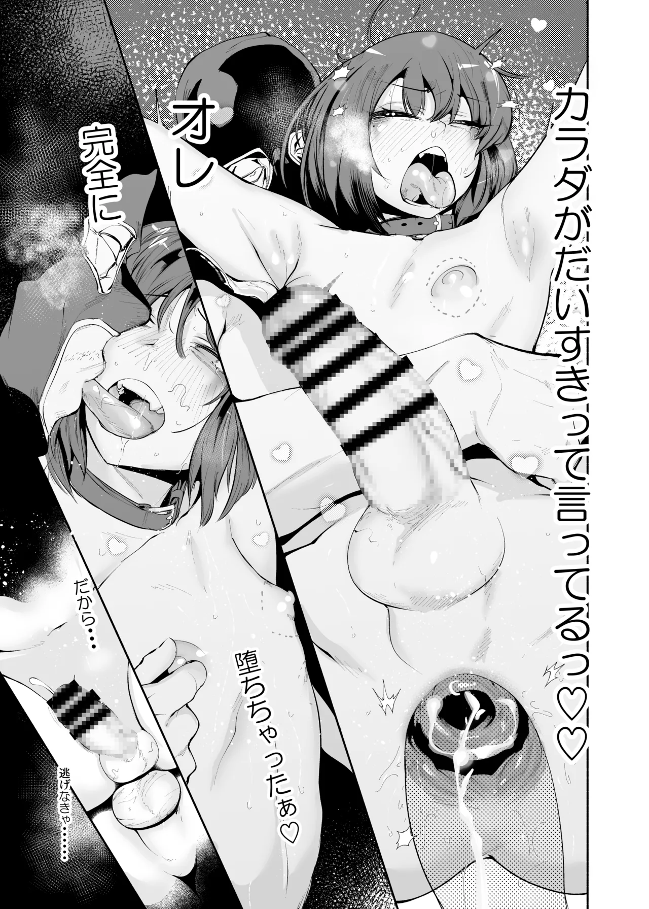 セクシーライバーくん Page.45
