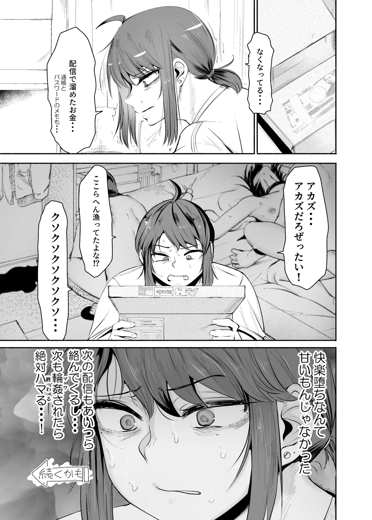 セクシーライバーくん Page.47
