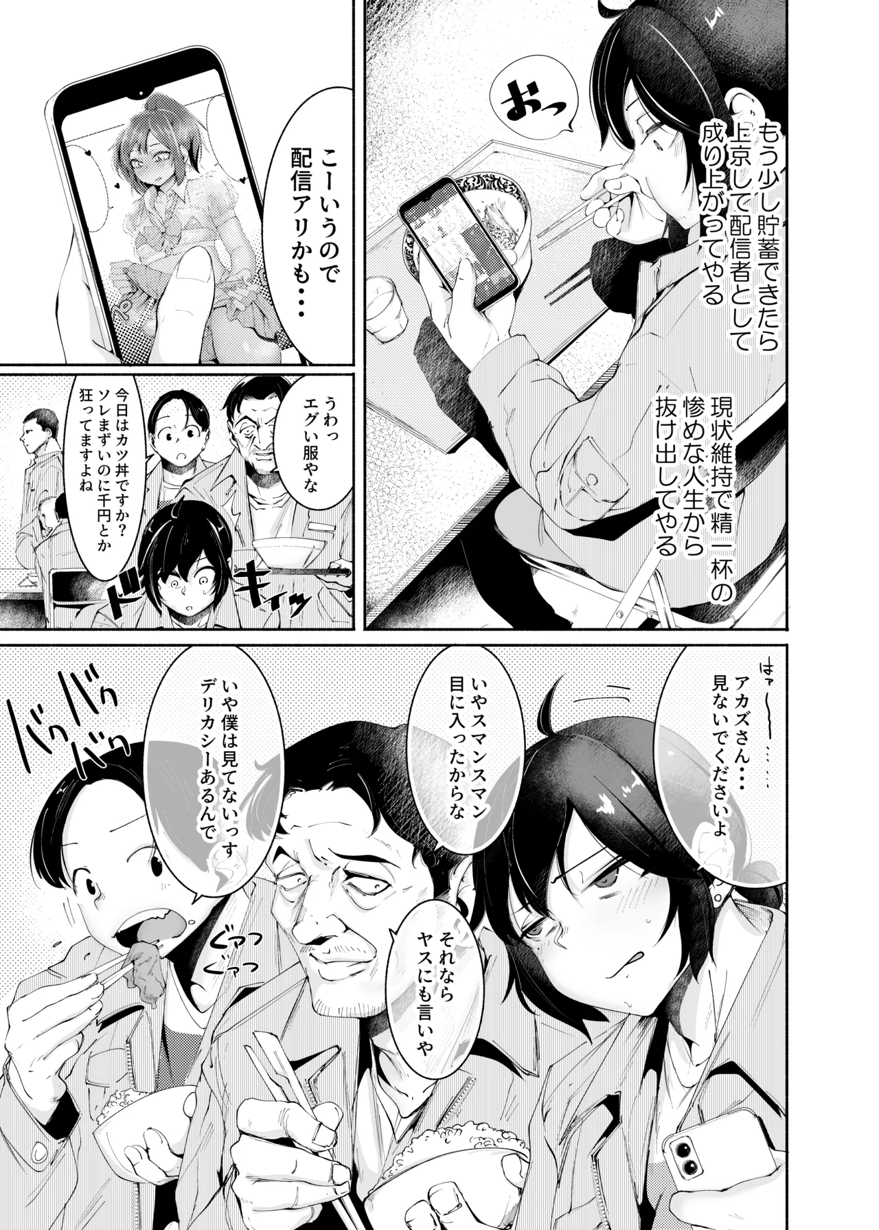 セクシーライバーくん Page.7