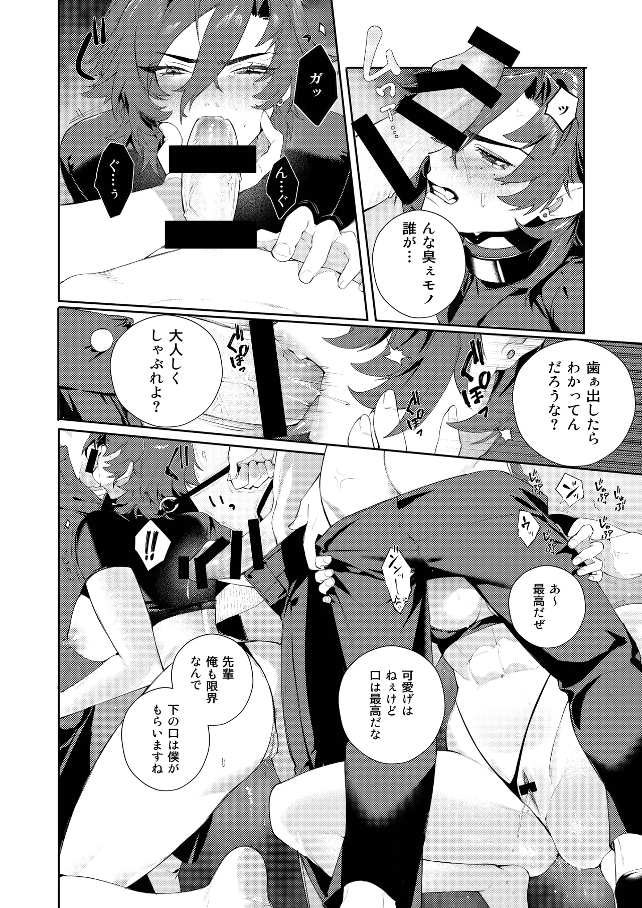 〇辱監獄 Page.12