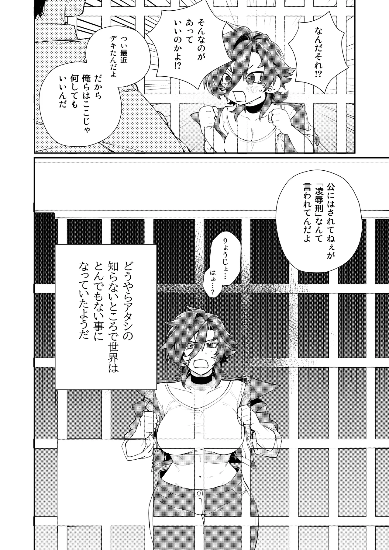 〇辱監獄 Page.18