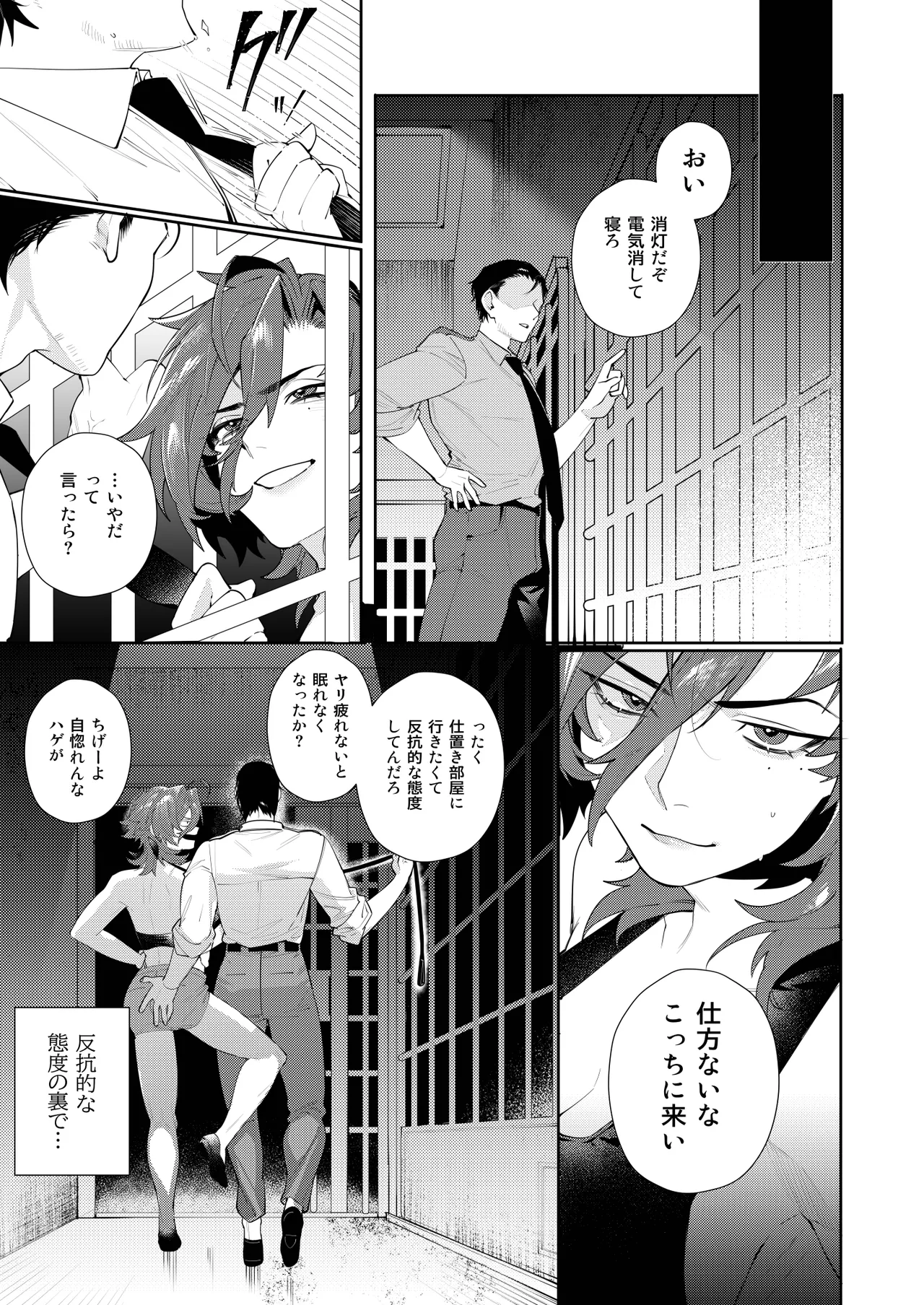 〇辱監獄 Page.25