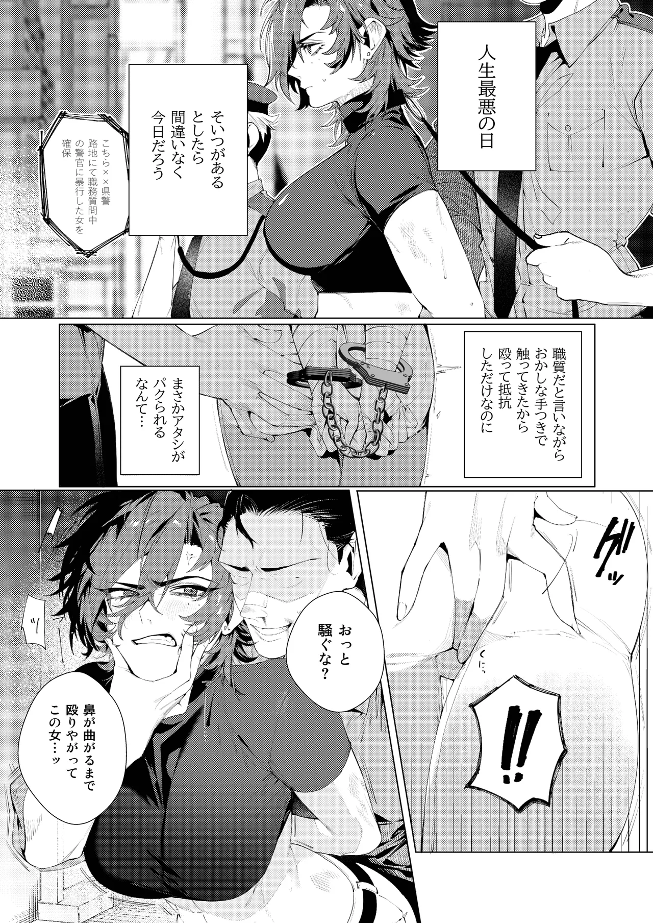〇辱監獄 Page.3