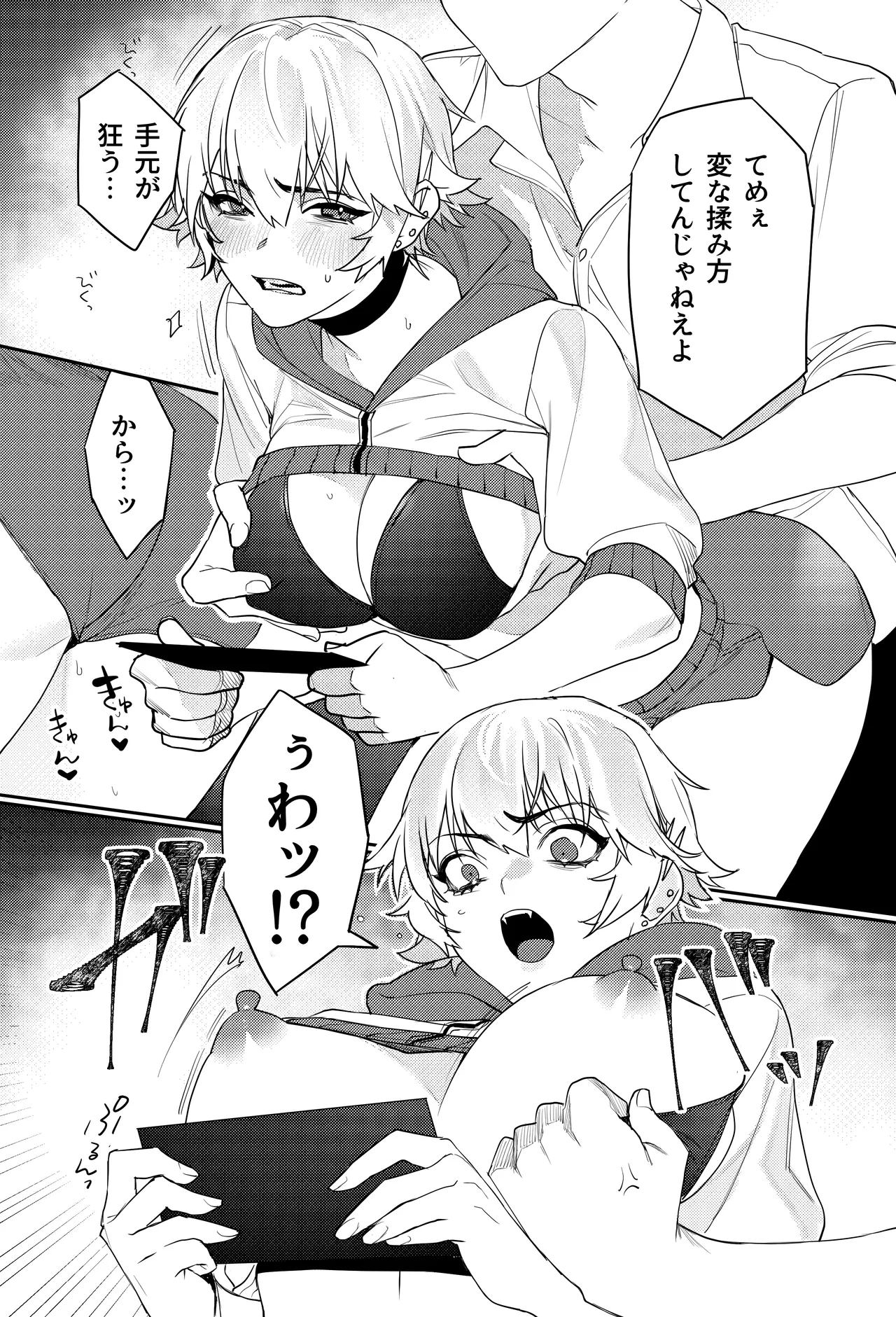 ゲーマー彼女のおっぱい揉んでみた結果・・・ Page.10
