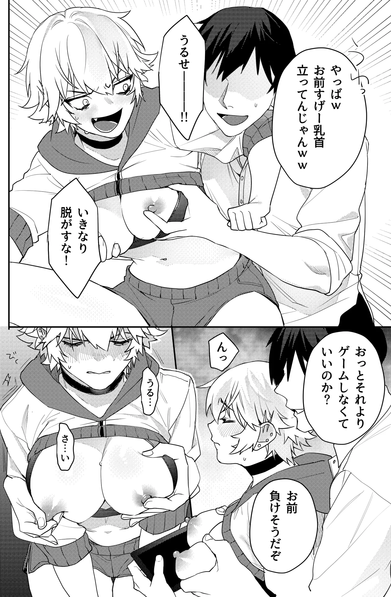 ゲーマー彼女のおっぱい揉んでみた結果・・・ Page.11