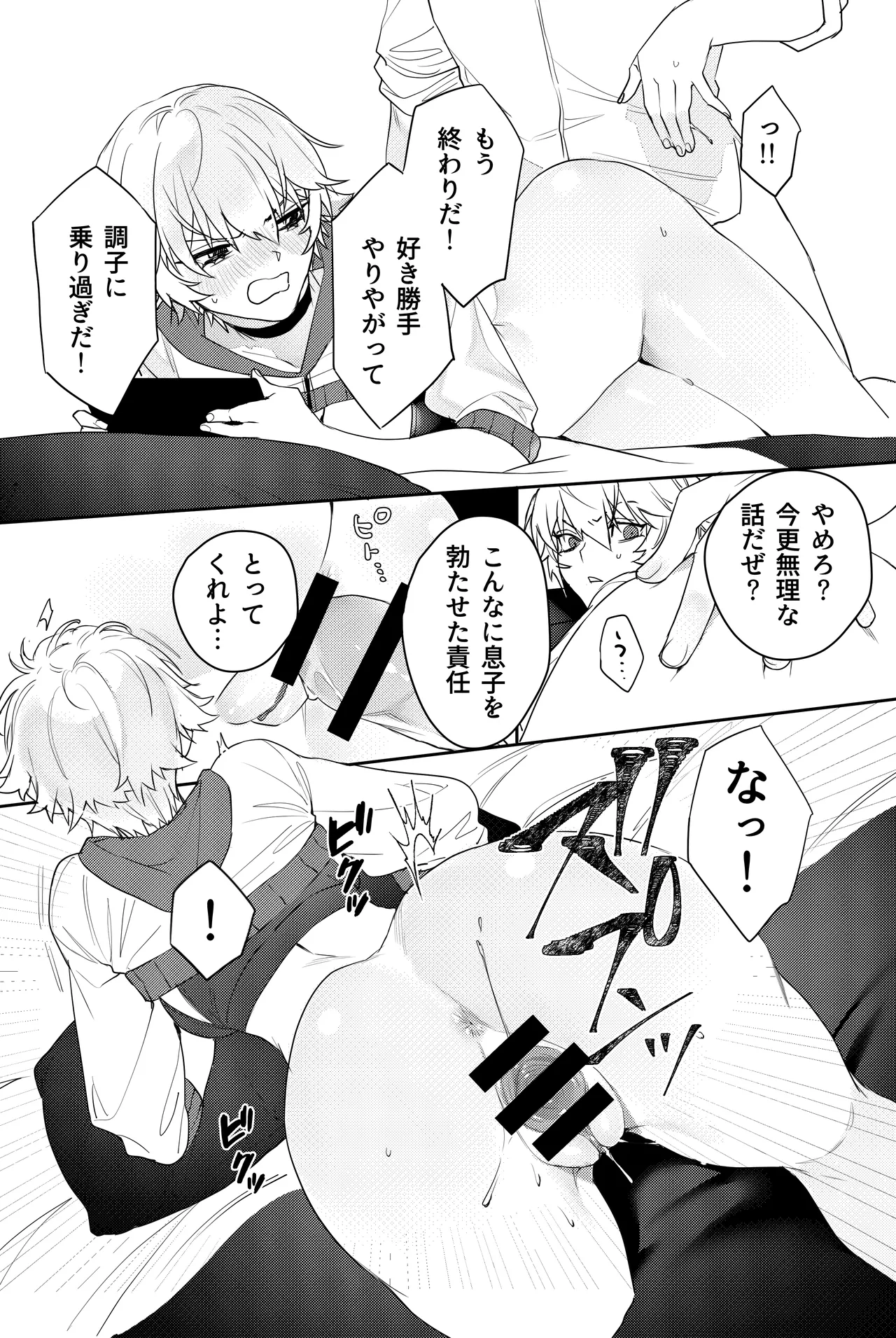 ゲーマー彼女のおっぱい揉んでみた結果・・・ Page.15