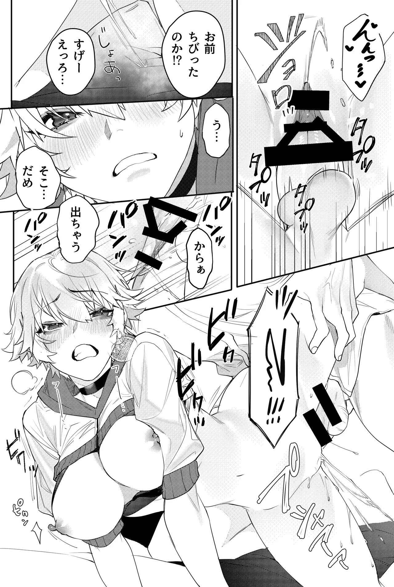 ゲーマー彼女のおっぱい揉んでみた結果・・・ Page.17