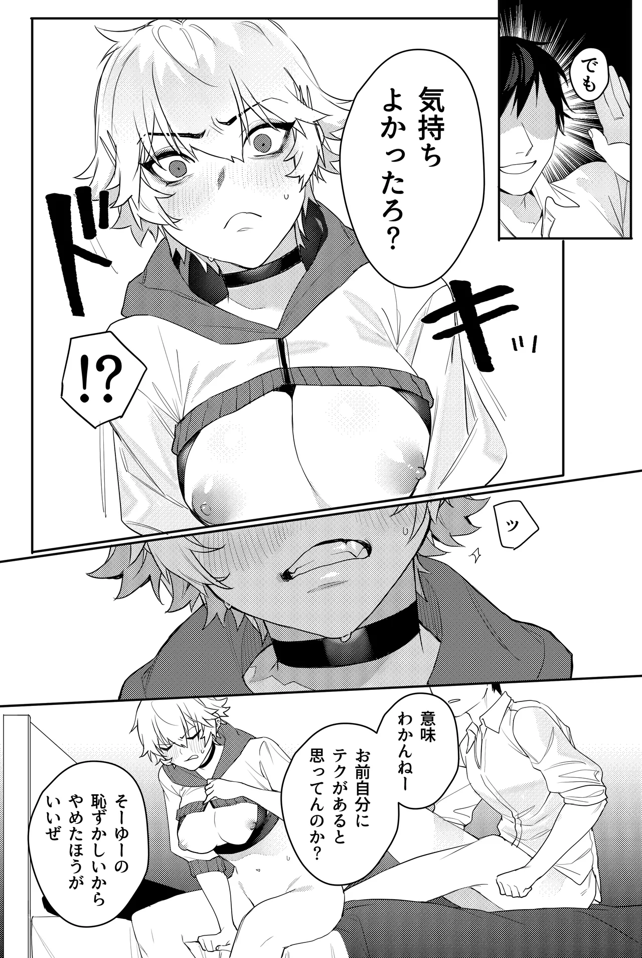 ゲーマー彼女のおっぱい揉んでみた結果・・・ Page.19
