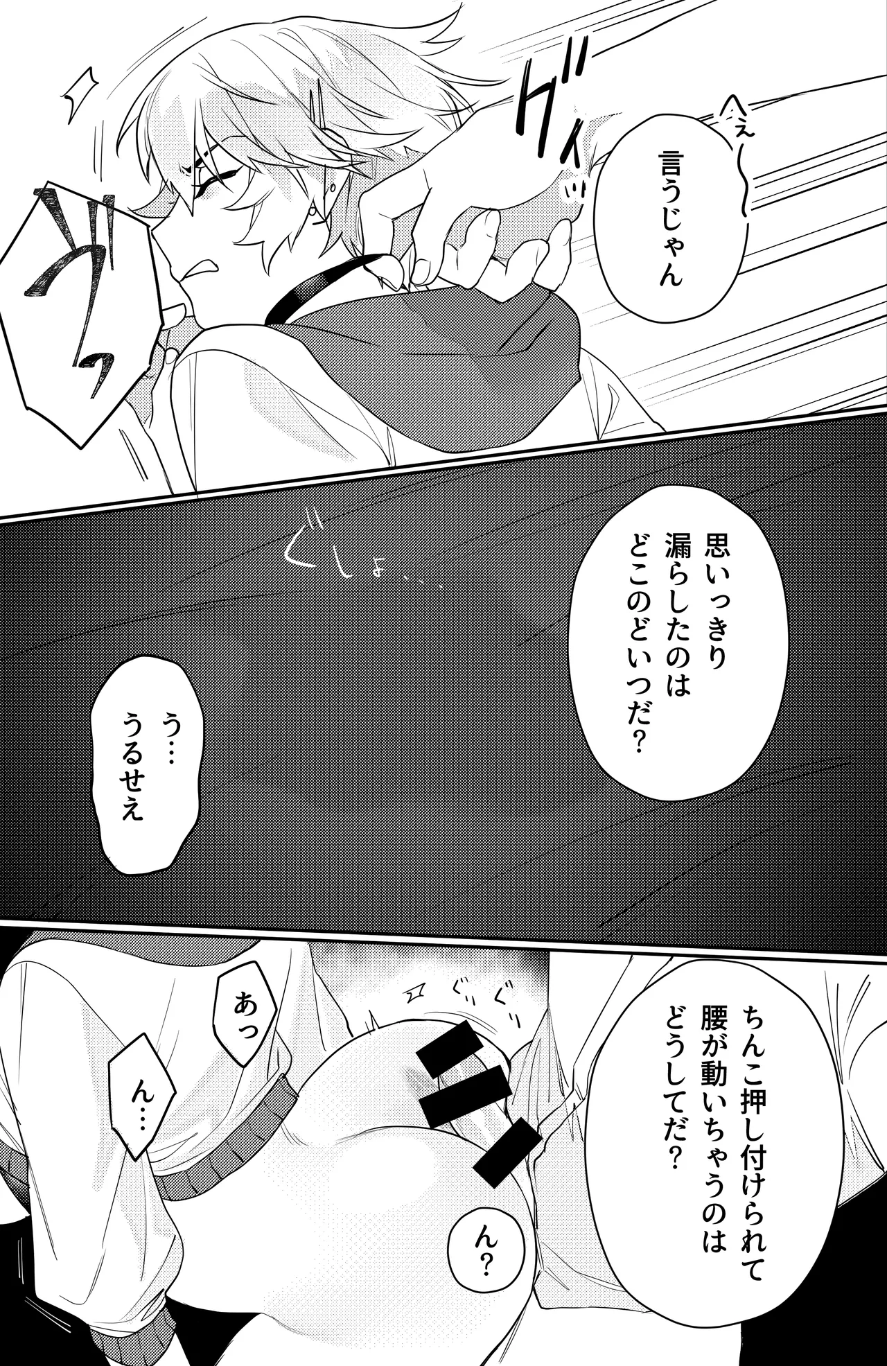 ゲーマー彼女のおっぱい揉んでみた結果・・・ Page.20