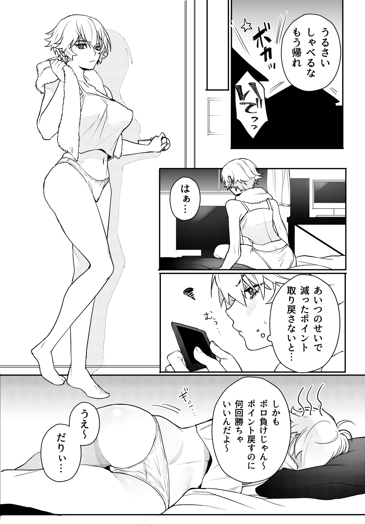 ゲーマー彼女のおっぱい揉んでみた結果・・・ Page.25